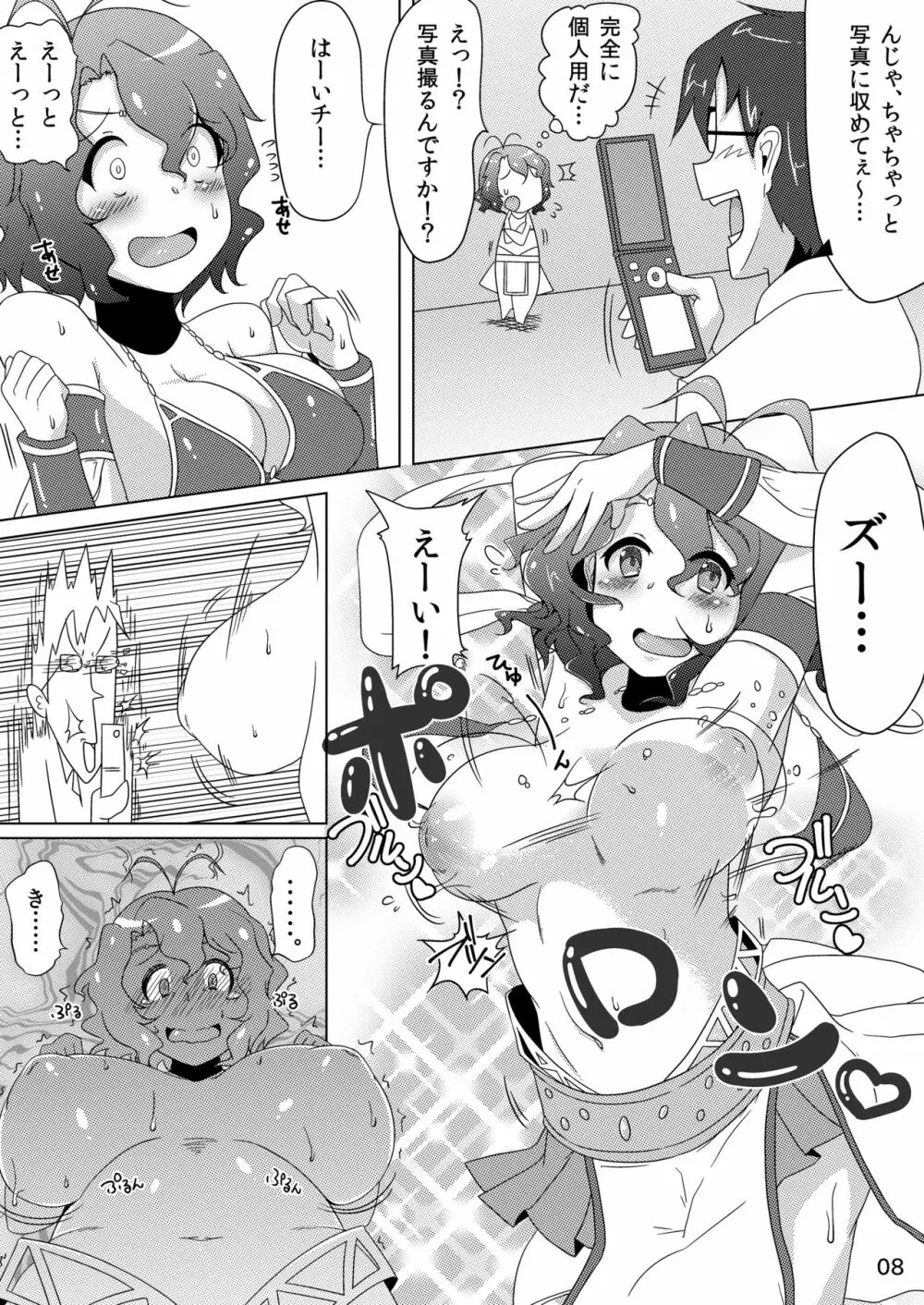 風花ちゃんはかわいい系! - page8