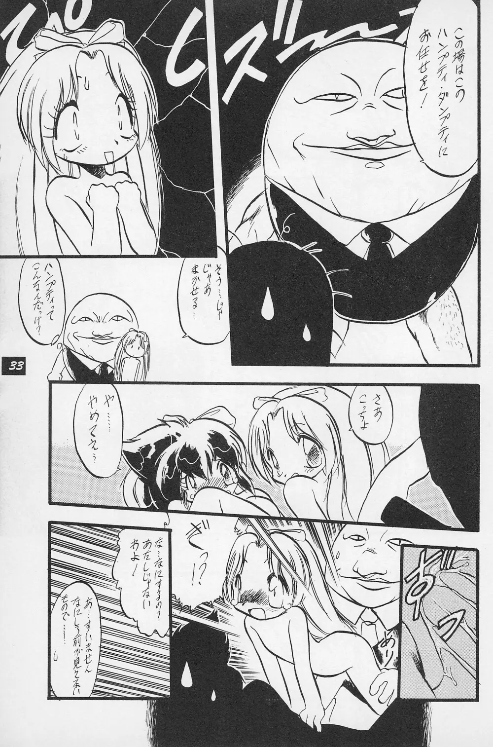 テリィ・ベアのお店 vol.1 - page35