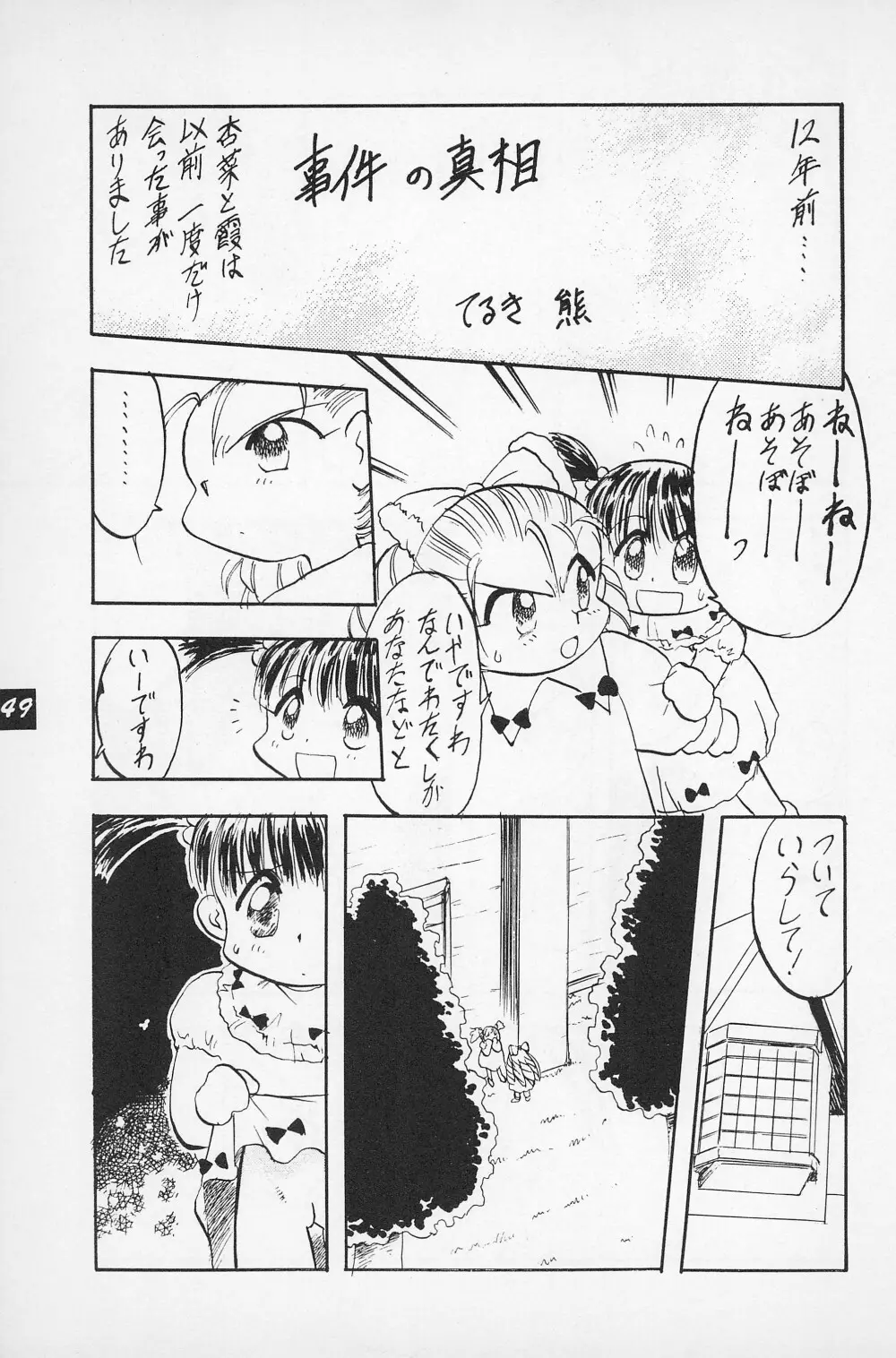 テリィ・ベアのお店 vol.1 - page51