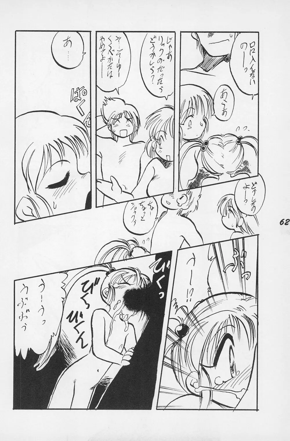 テリィ・ベアのお店 vol.1 - page64