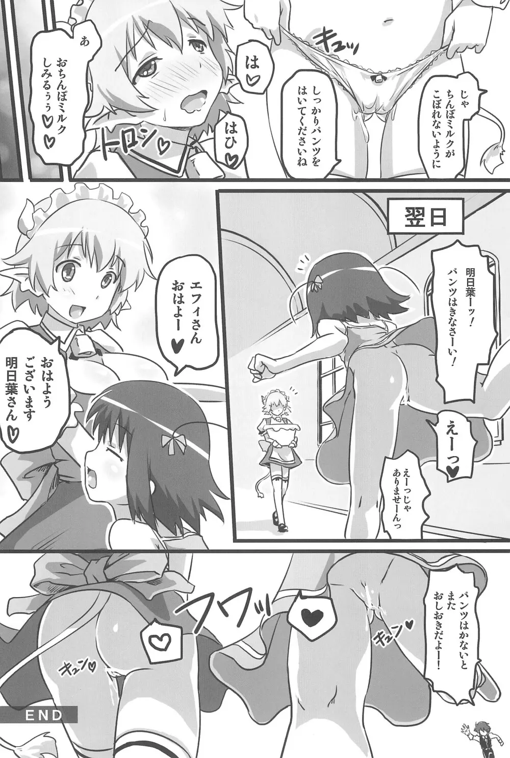 妄想のおもちゃ - page24