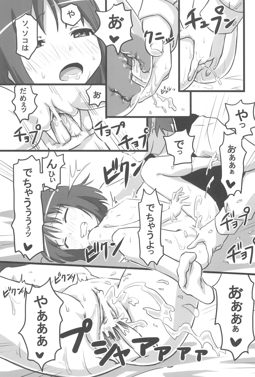 妄想のおもちゃ - page7