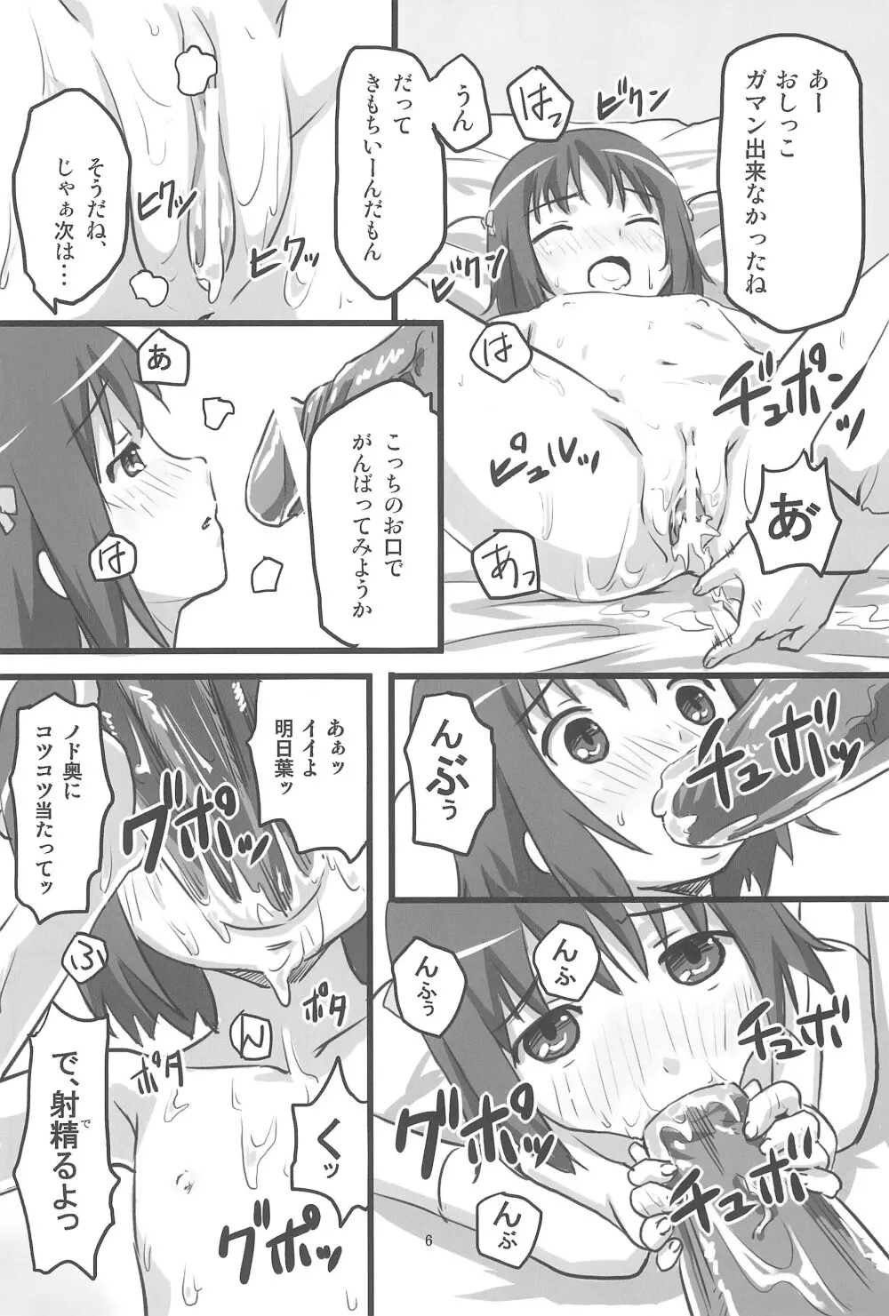 妄想のおもちゃ - page8