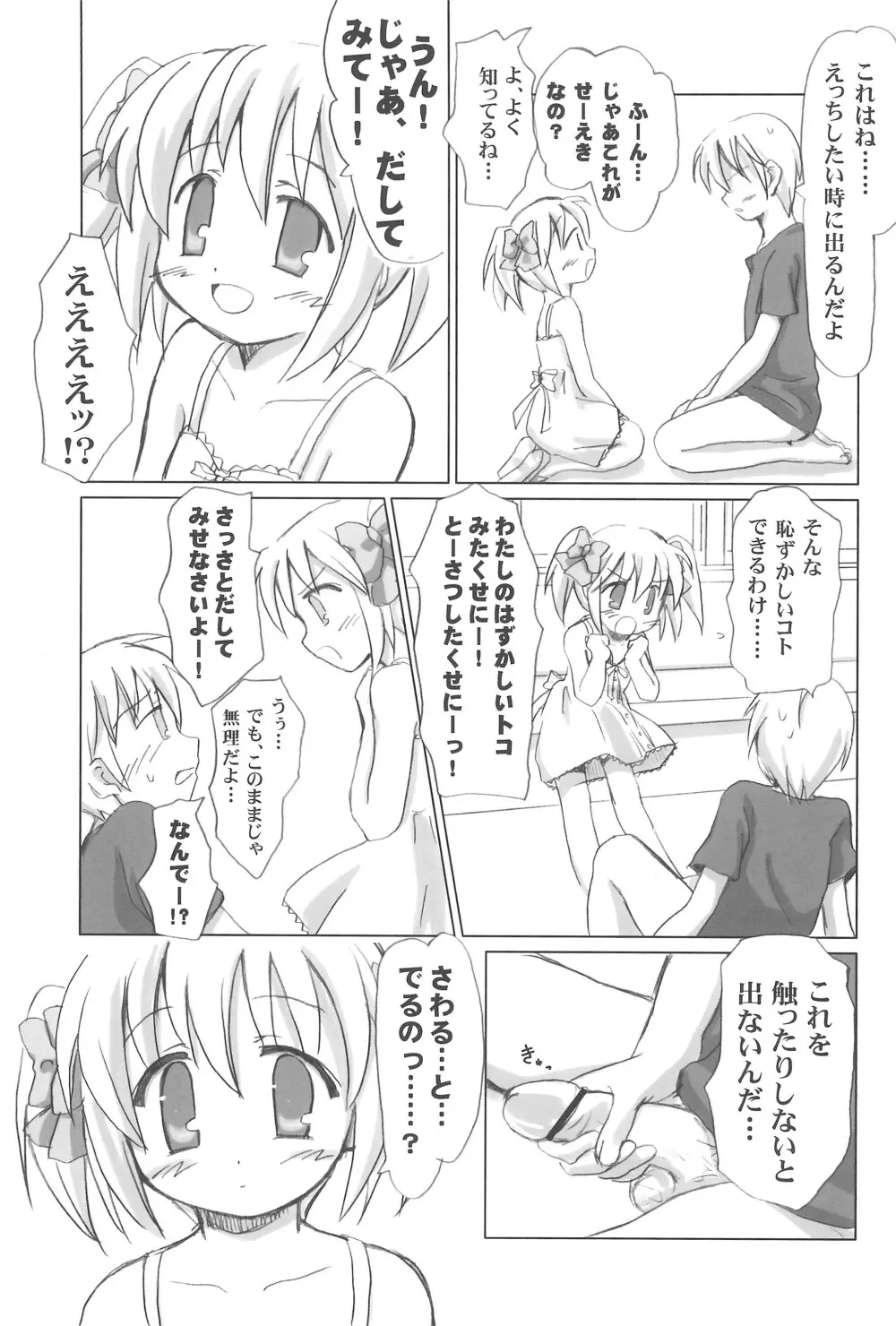 まざらしのほん4「ろりっこのやつ」 - page13