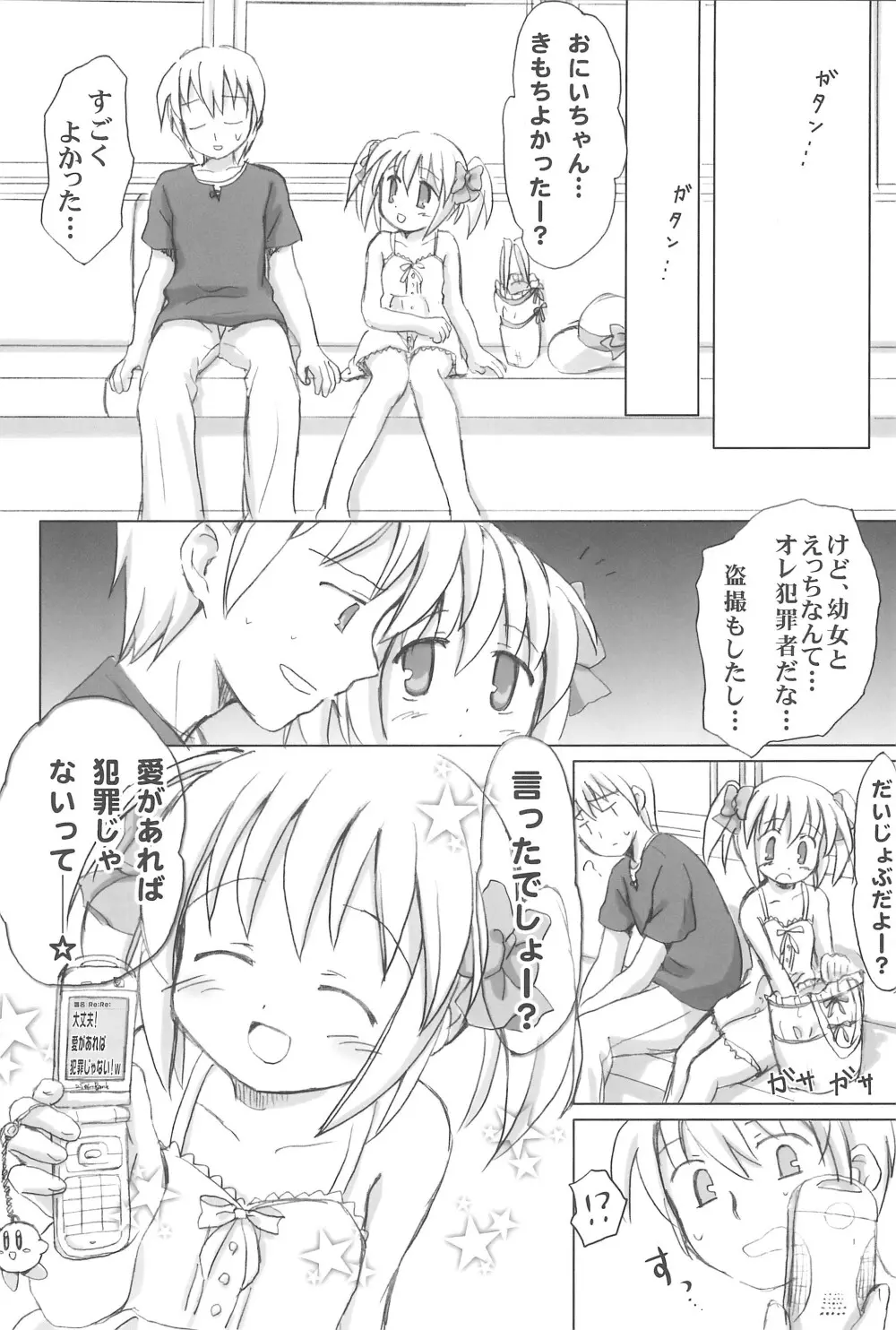 まざらしのほん4「ろりっこのやつ」 - page22