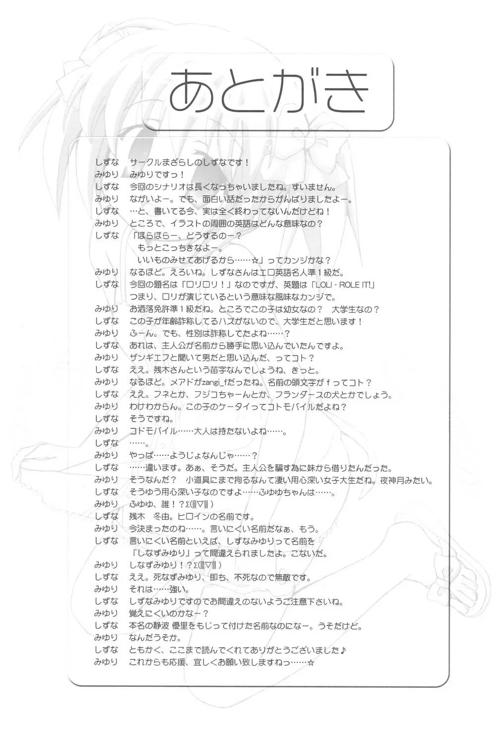 まざらしのほん4「ろりっこのやつ」 - page23