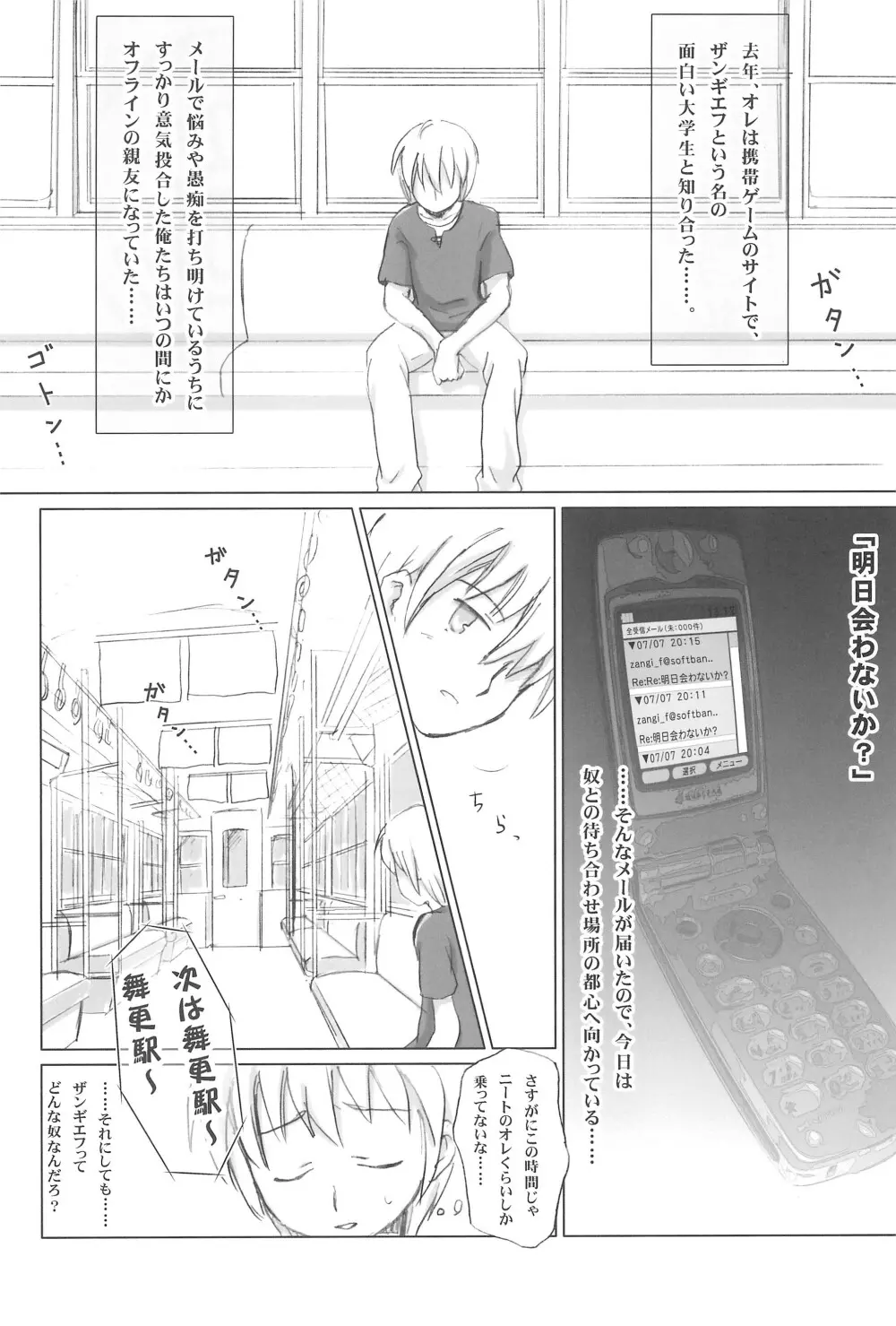 まざらしのほん4「ろりっこのやつ」 - page4