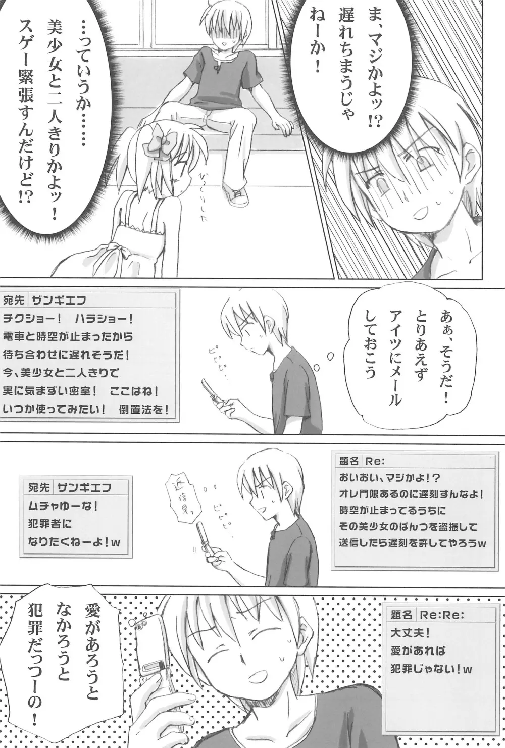 まざらしのほん4「ろりっこのやつ」 - page7