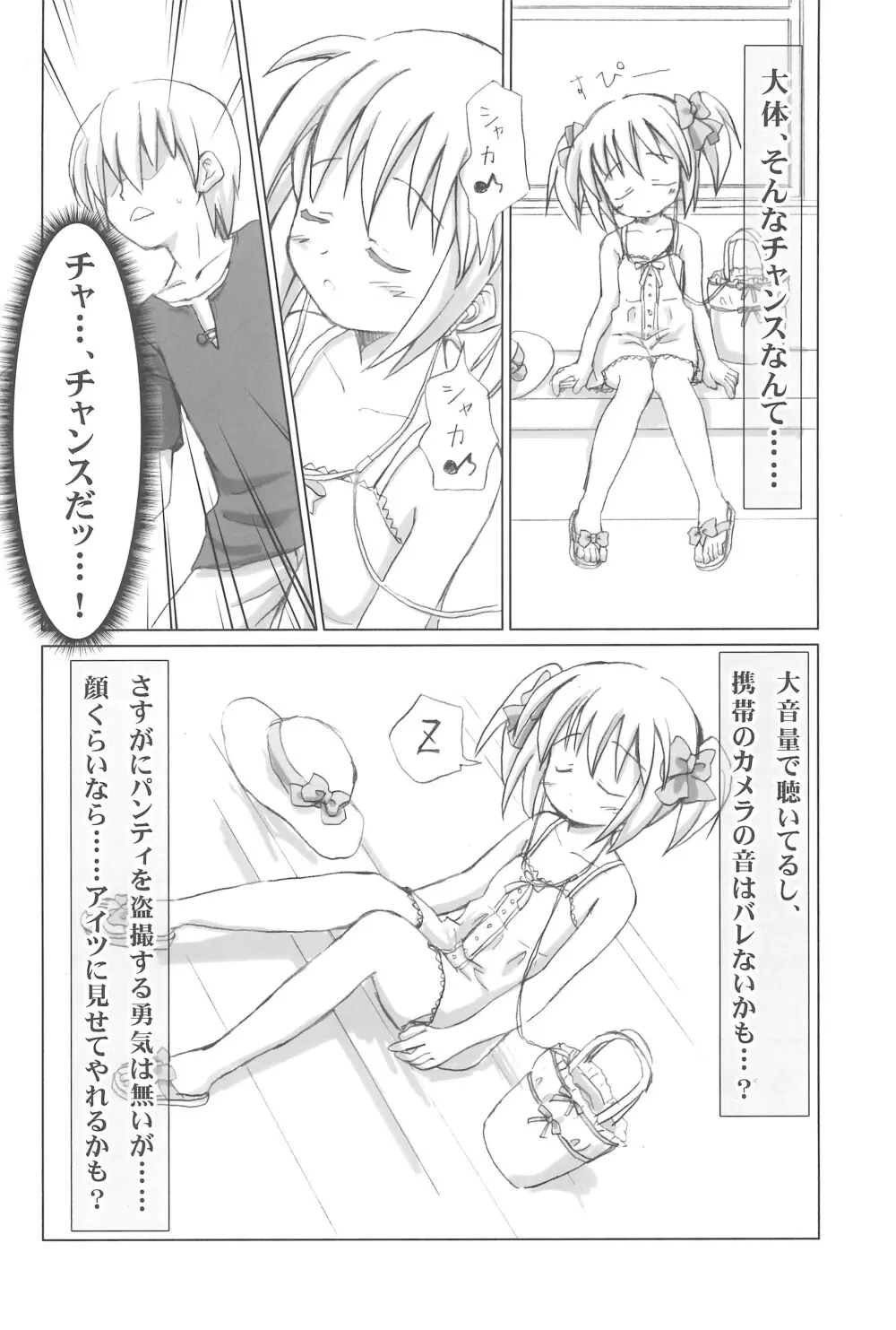 まざらしのほん4「ろりっこのやつ」 - page8