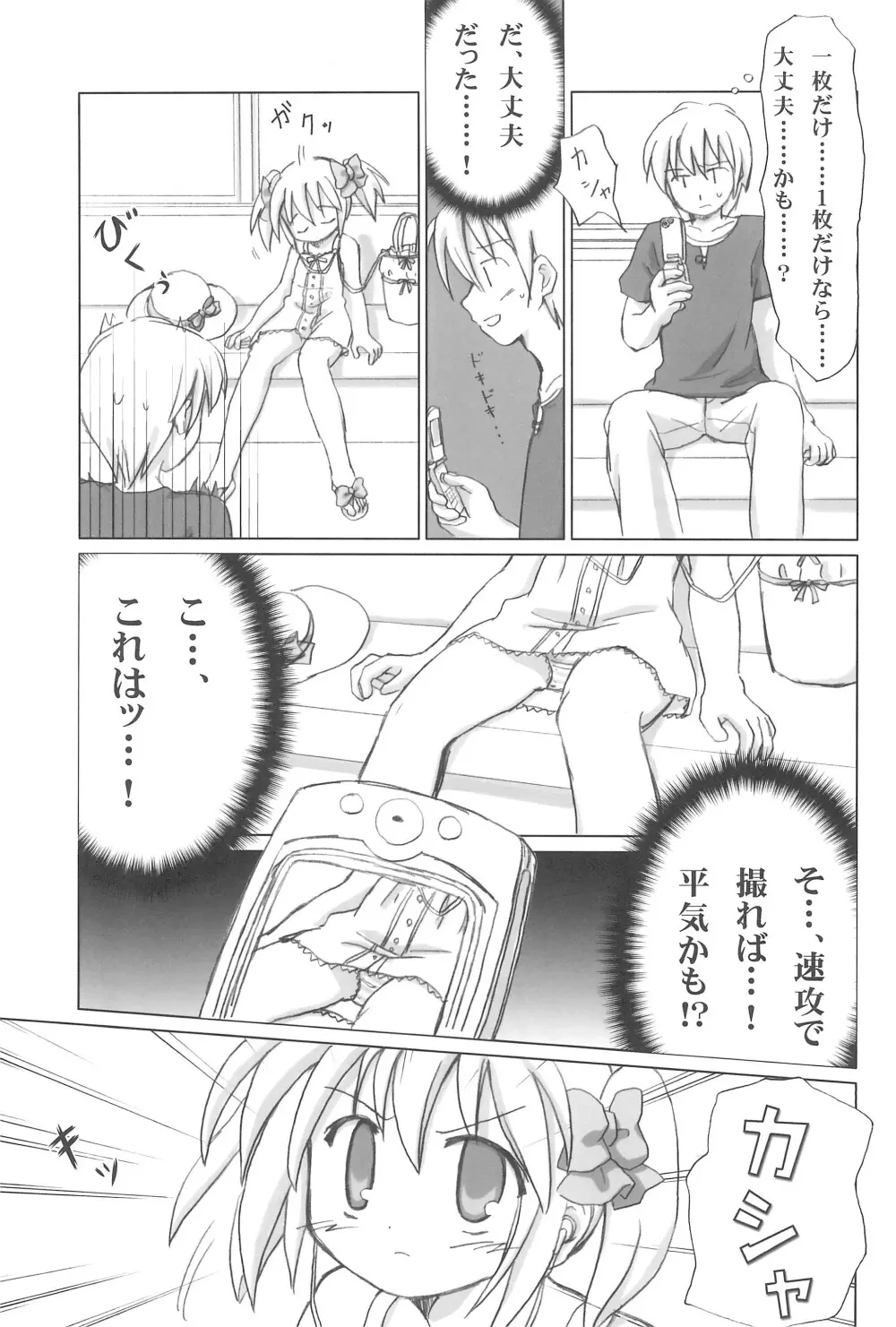 まざらしのほん4「ろりっこのやつ」 - page9