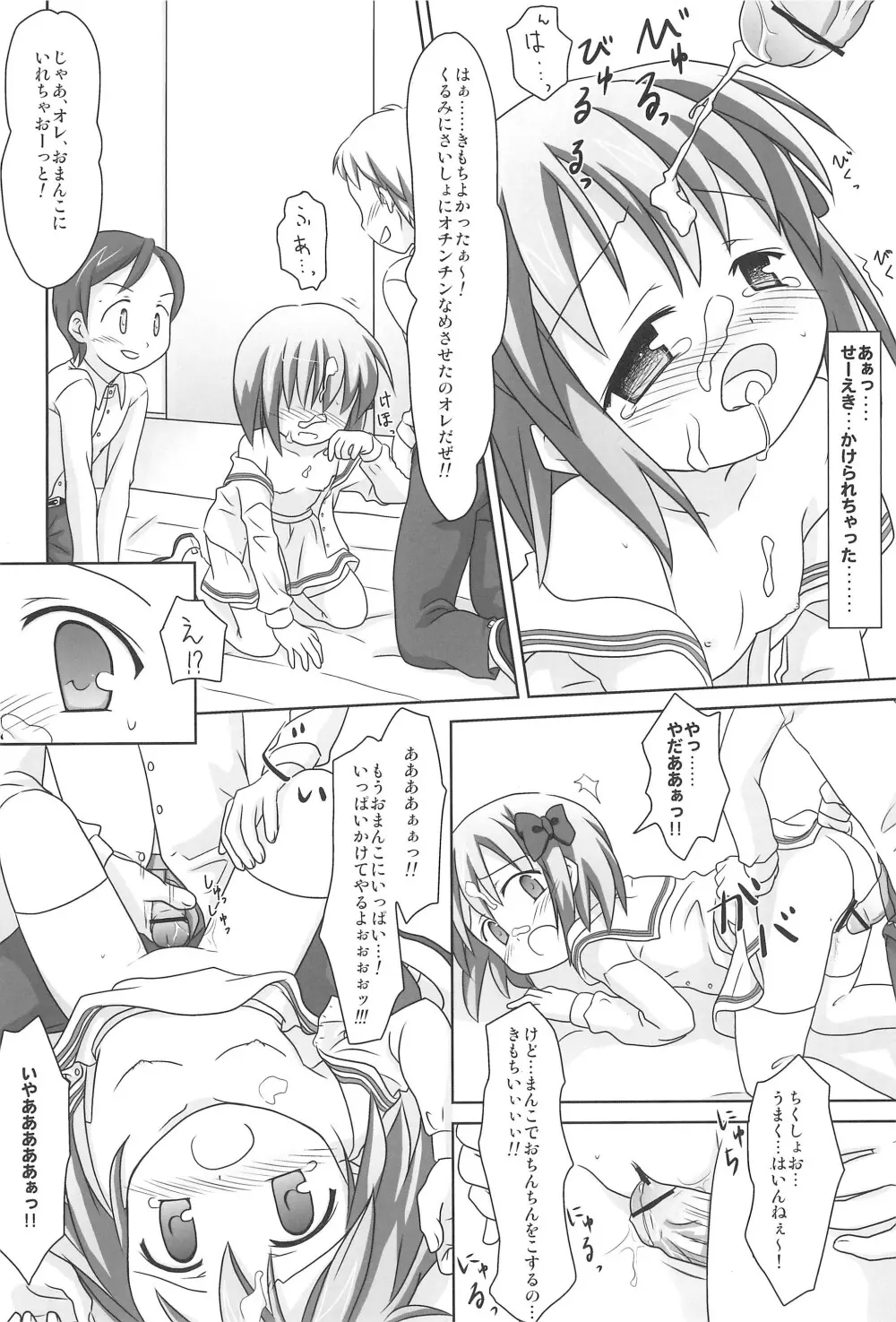 まざらしのほん 6 ろりっこのやつ 3 - page10