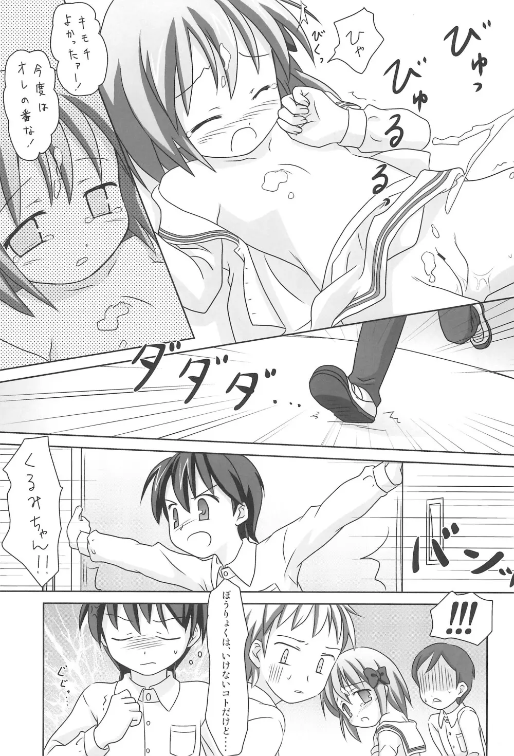 まざらしのほん 6 ろりっこのやつ 3 - page11