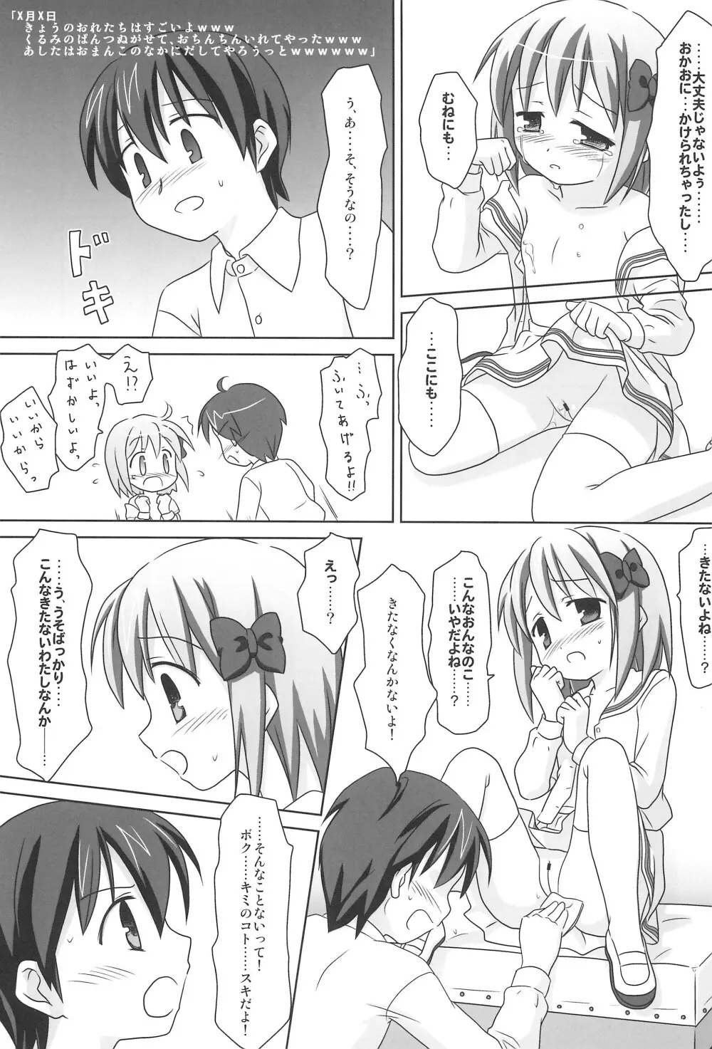 まざらしのほん 6 ろりっこのやつ 3 - page13