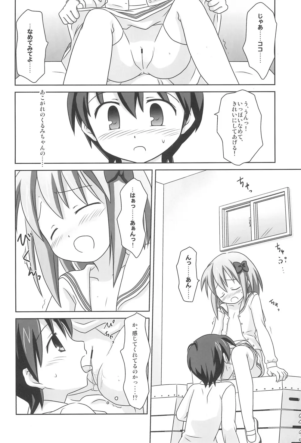 まざらしのほん 6 ろりっこのやつ 3 - page14