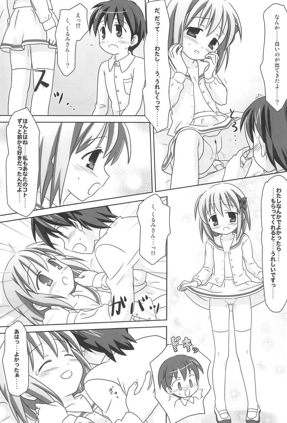 まざらしのほん 6 ろりっこのやつ 3 - page15