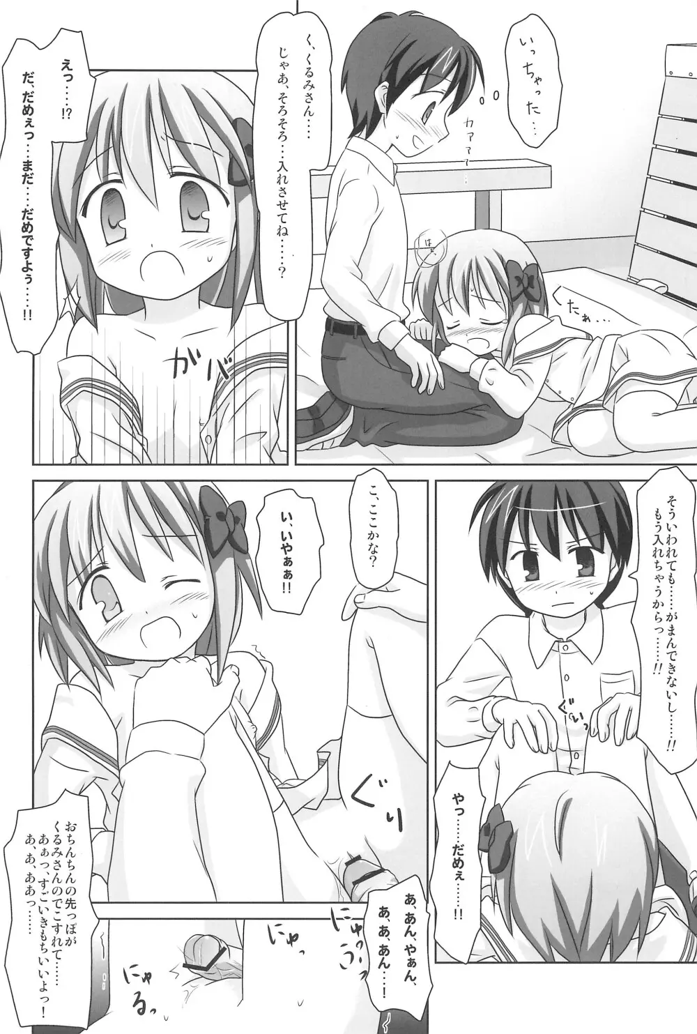 まざらしのほん 6 ろりっこのやつ 3 - page18