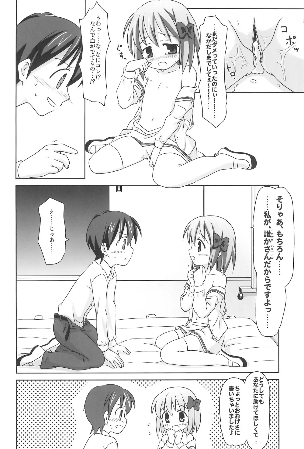 まざらしのほん 6 ろりっこのやつ 3 - page20