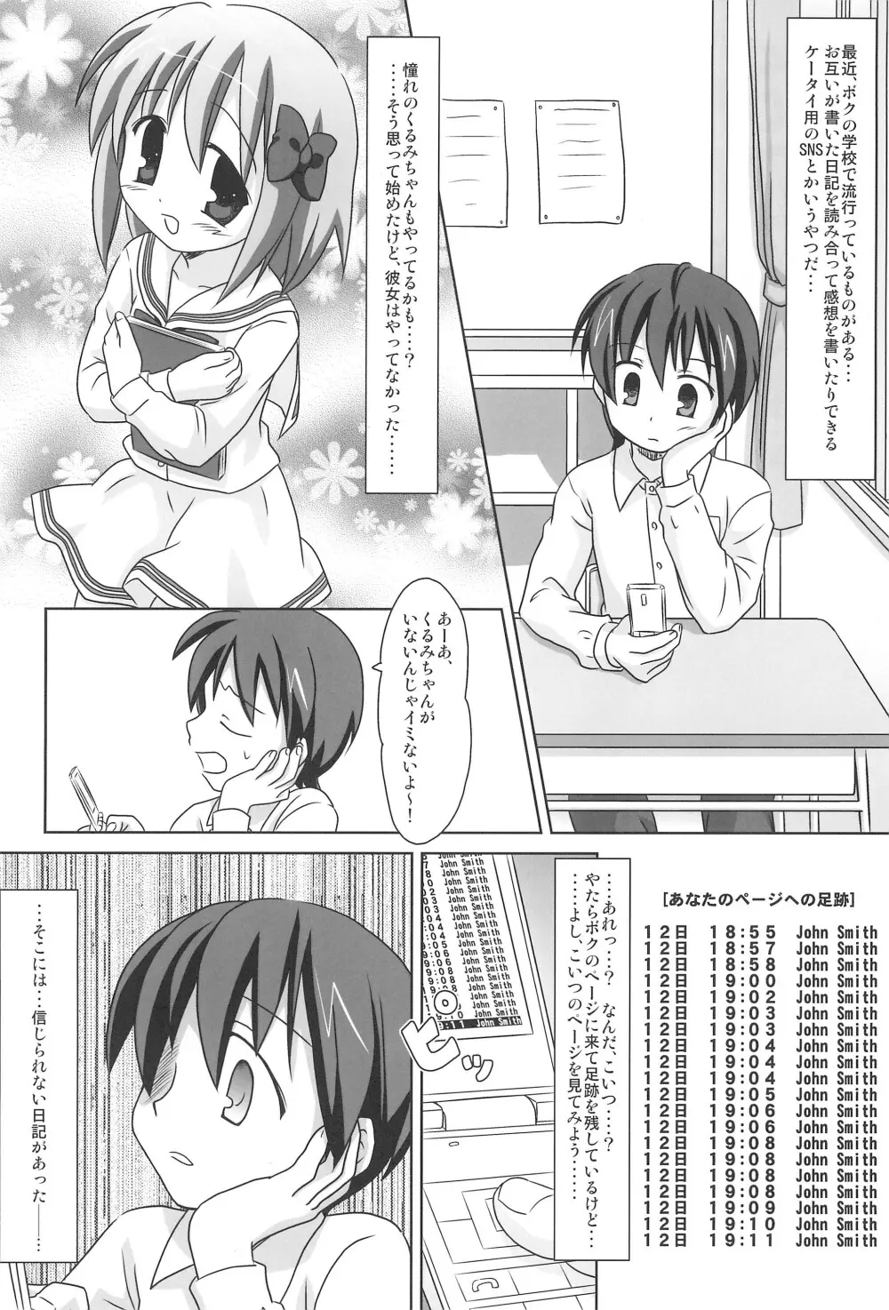 まざらしのほん 6 ろりっこのやつ 3 - page4