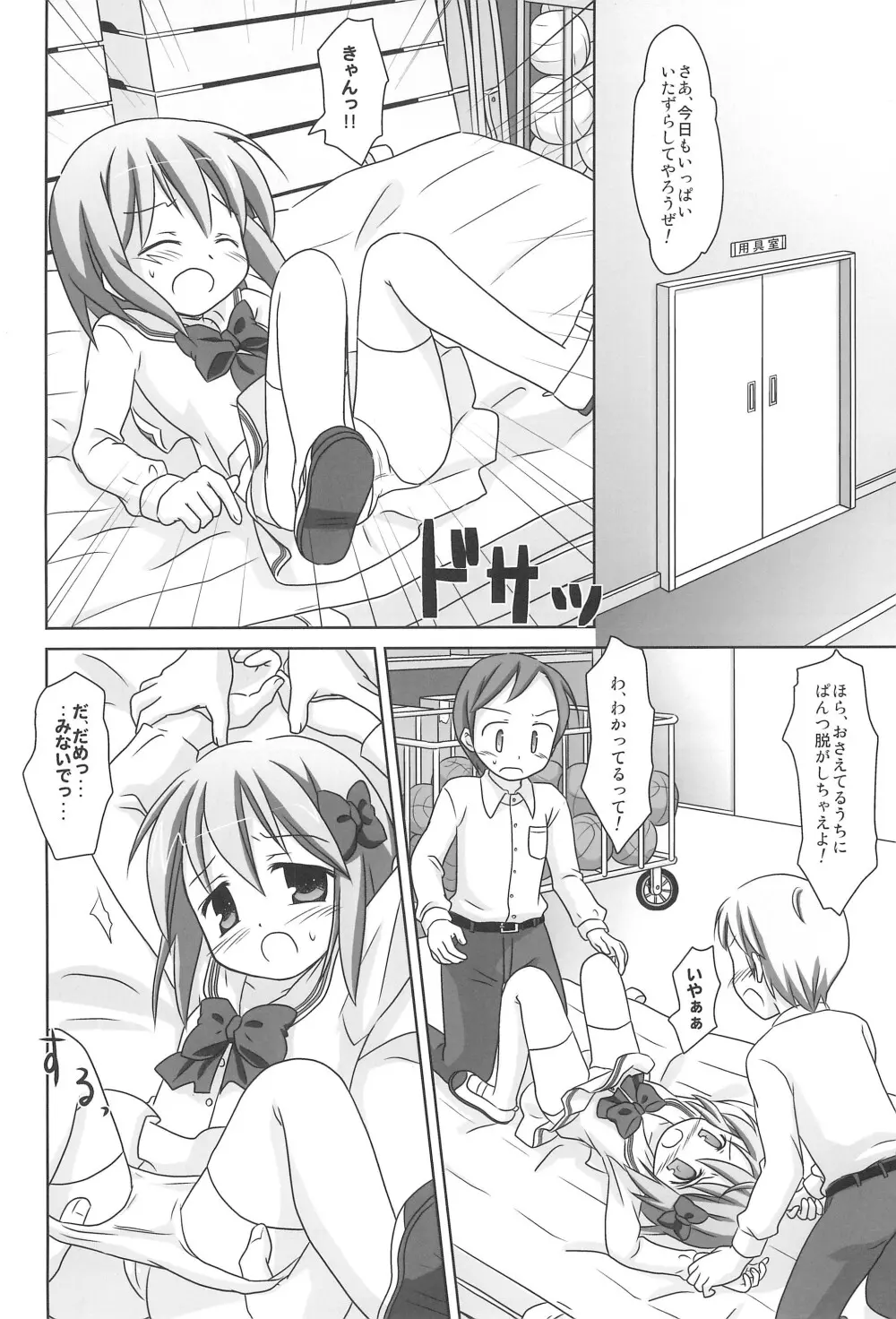 まざらしのほん 6 ろりっこのやつ 3 - page6