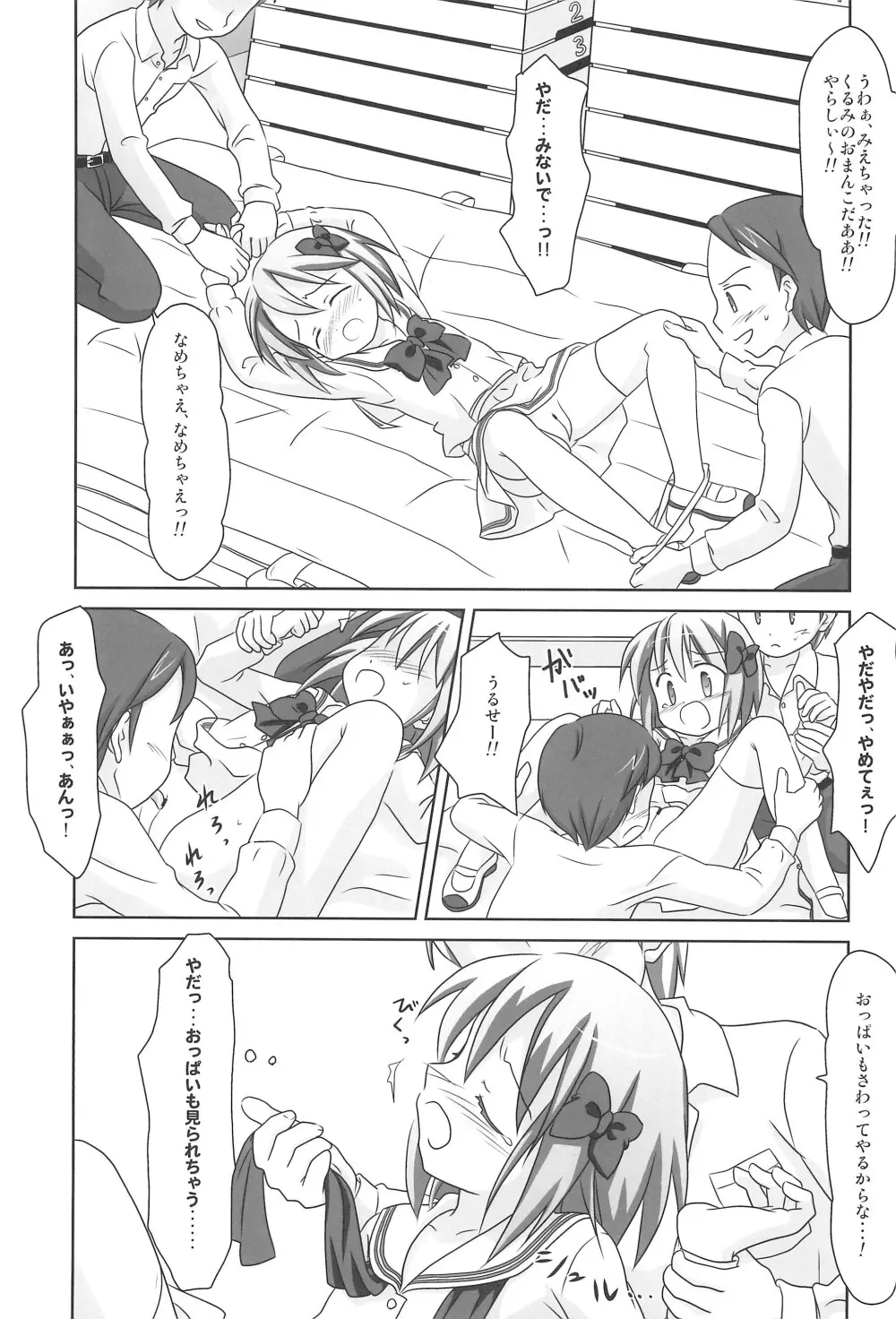 まざらしのほん 6 ろりっこのやつ 3 - page7