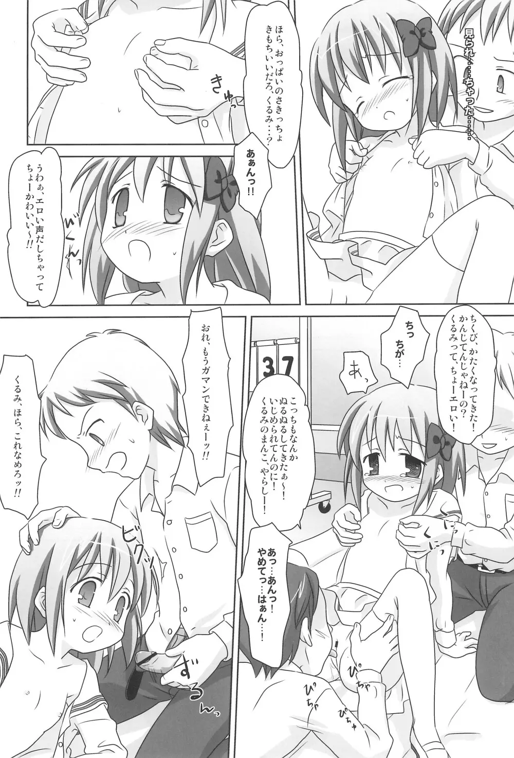 まざらしのほん 6 ろりっこのやつ 3 - page8