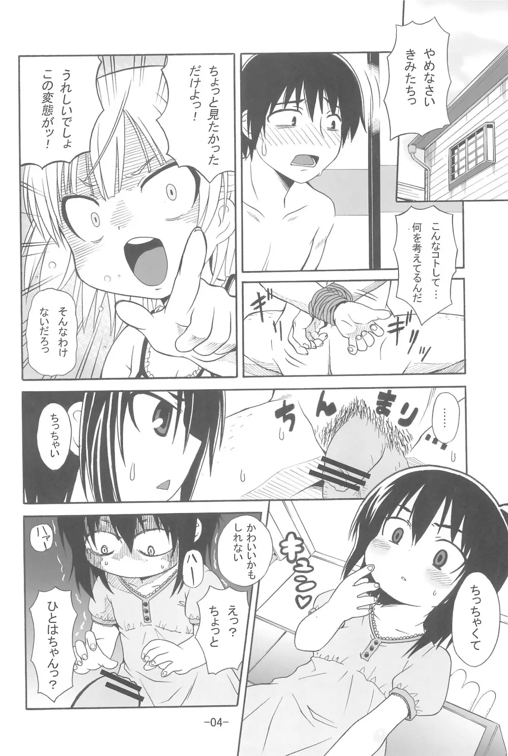 みつかん! - page6