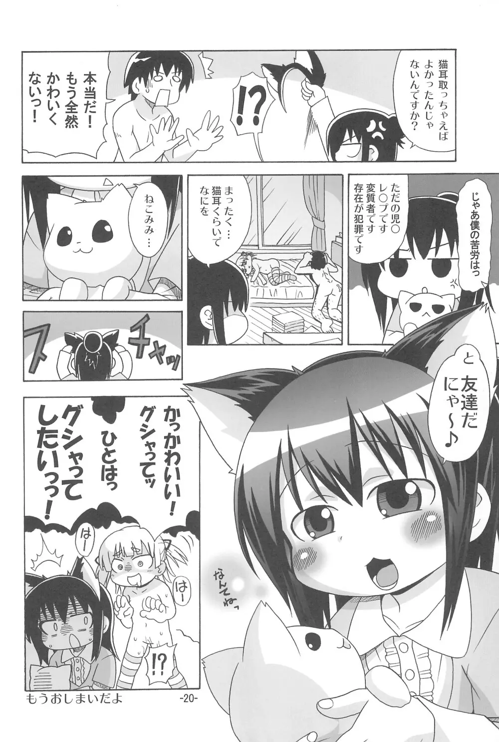 みっちゃんがアレ - page20