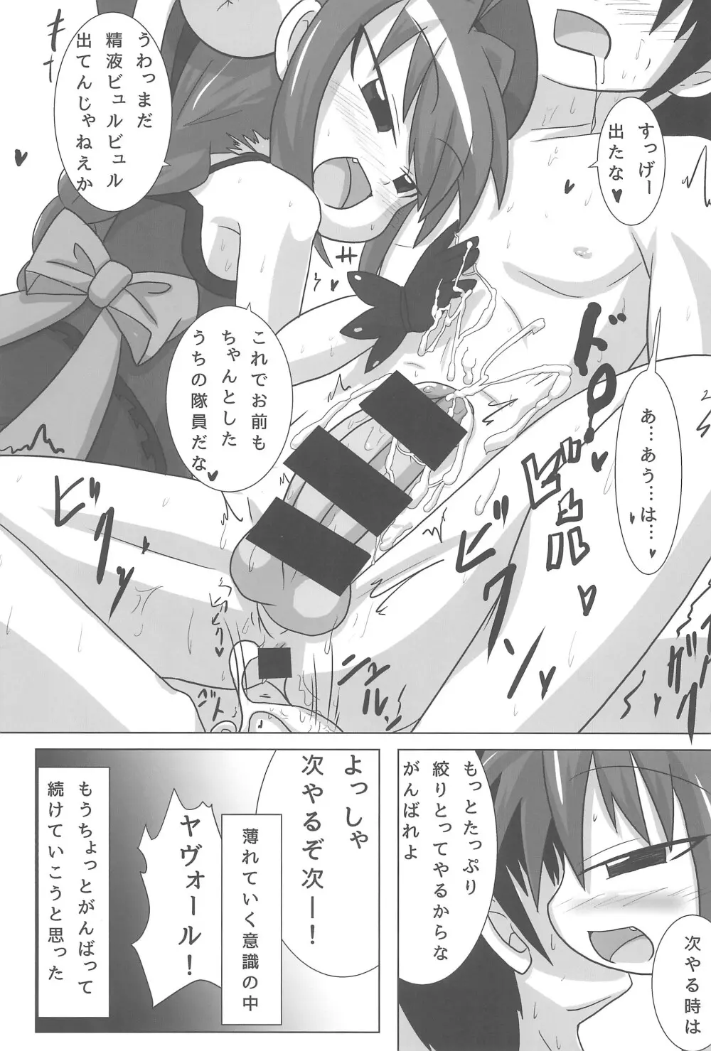 ひーとしーかー - page25