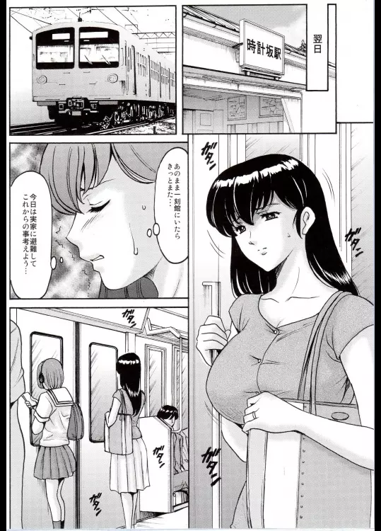 人妻管理人響子 調教編1 - page5