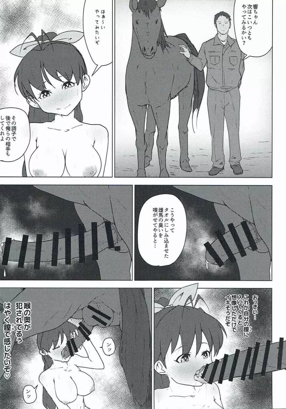 家畜と種付け膣出し子作り - page14