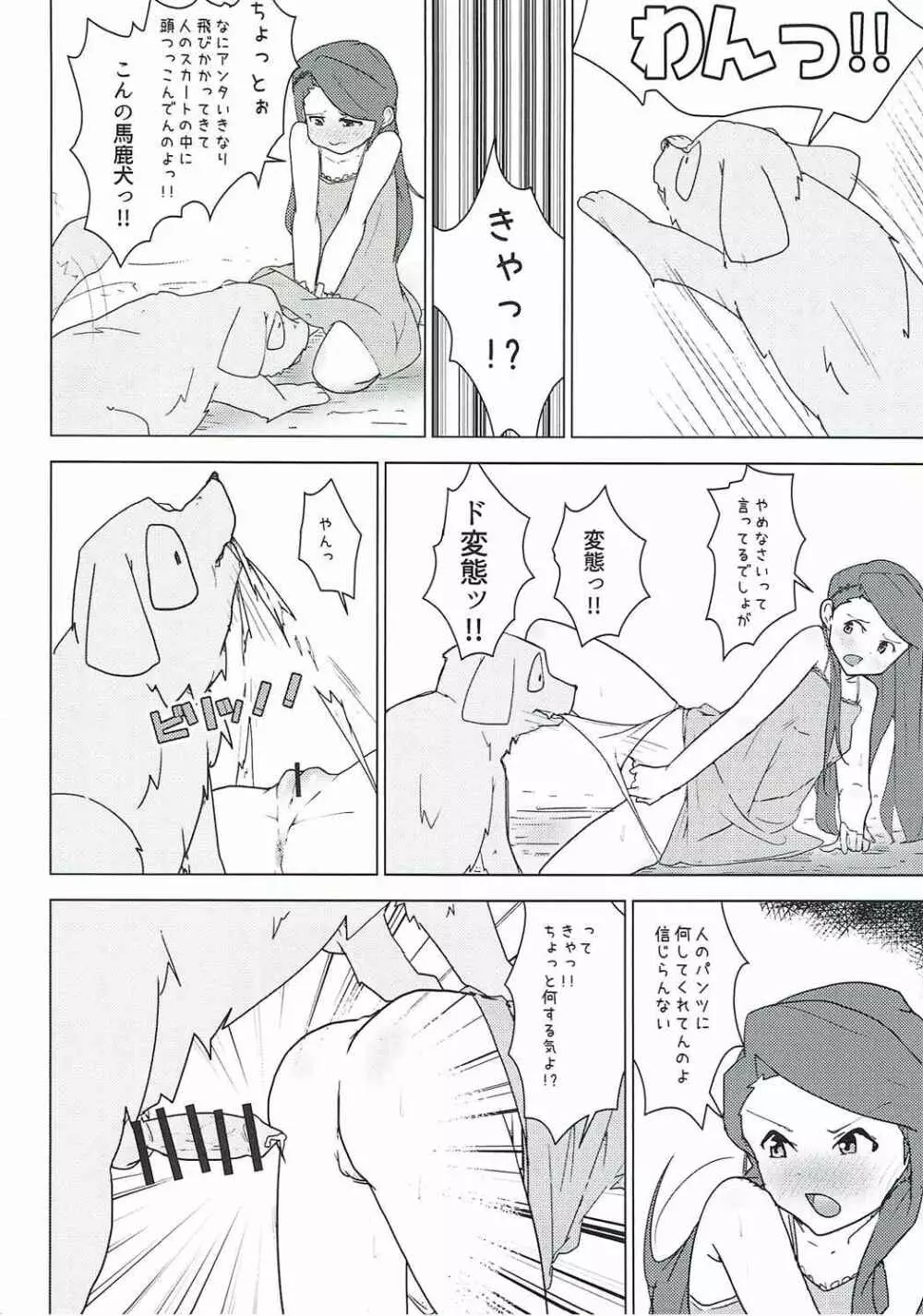 家畜と種付け膣出し子作り - page3