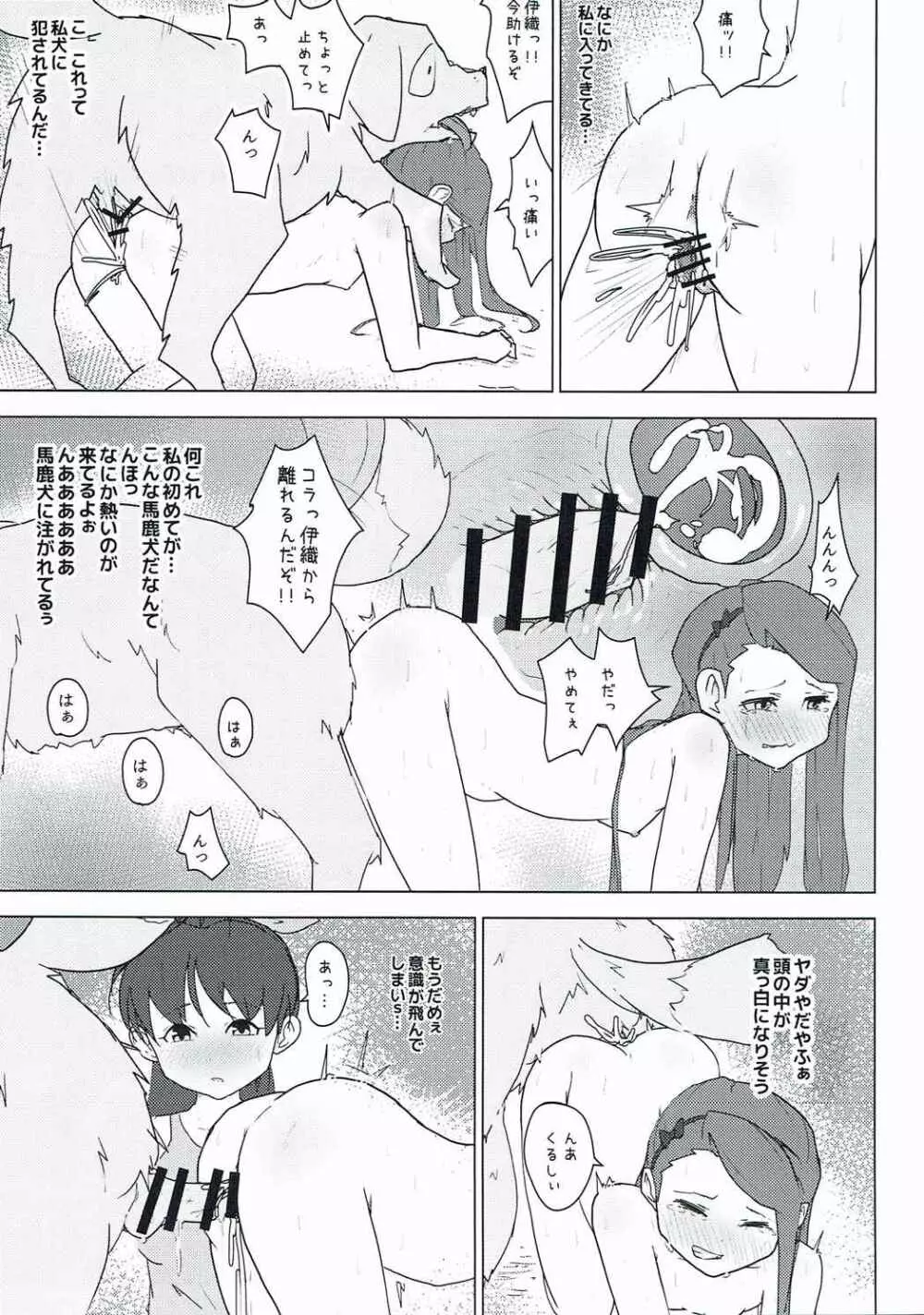 家畜と種付け膣出し子作り - page4