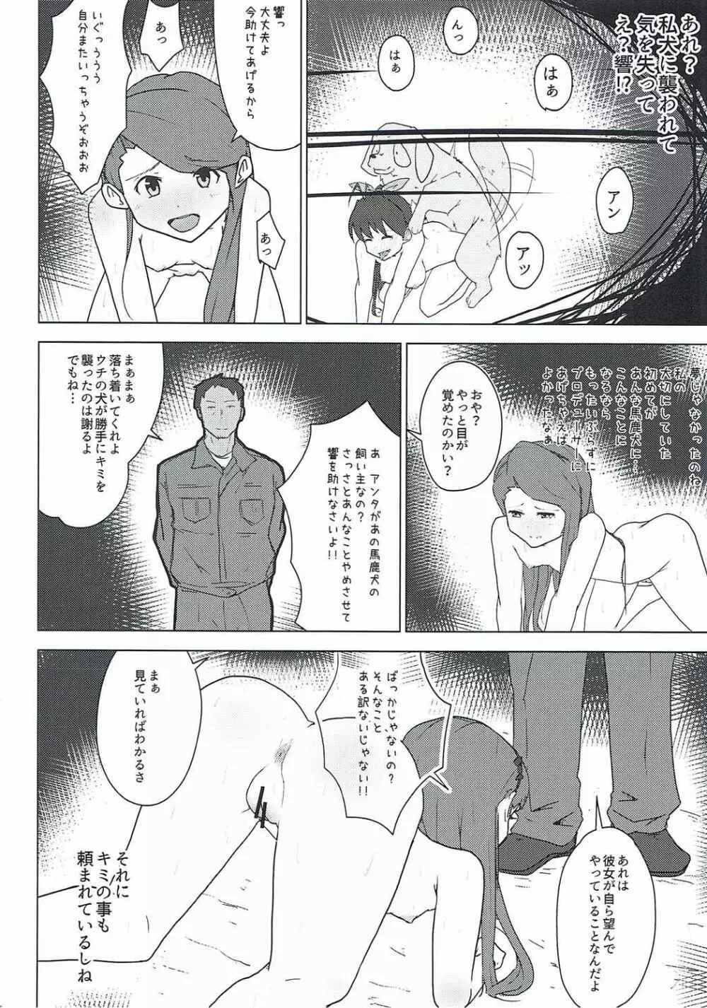 家畜と種付け膣出し子作り - page5