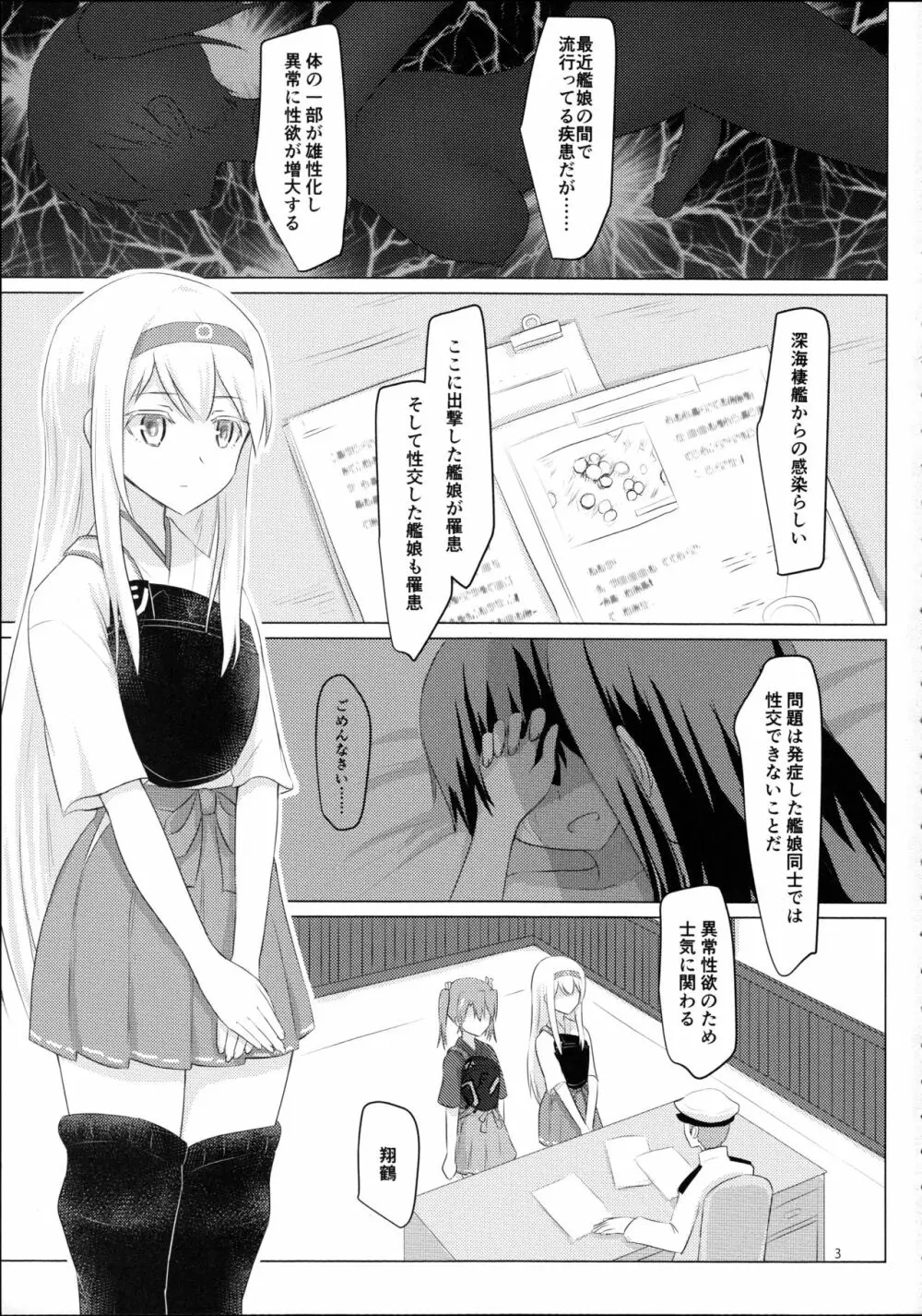 翔鶴姉が艦娘を慰安する話 - page2