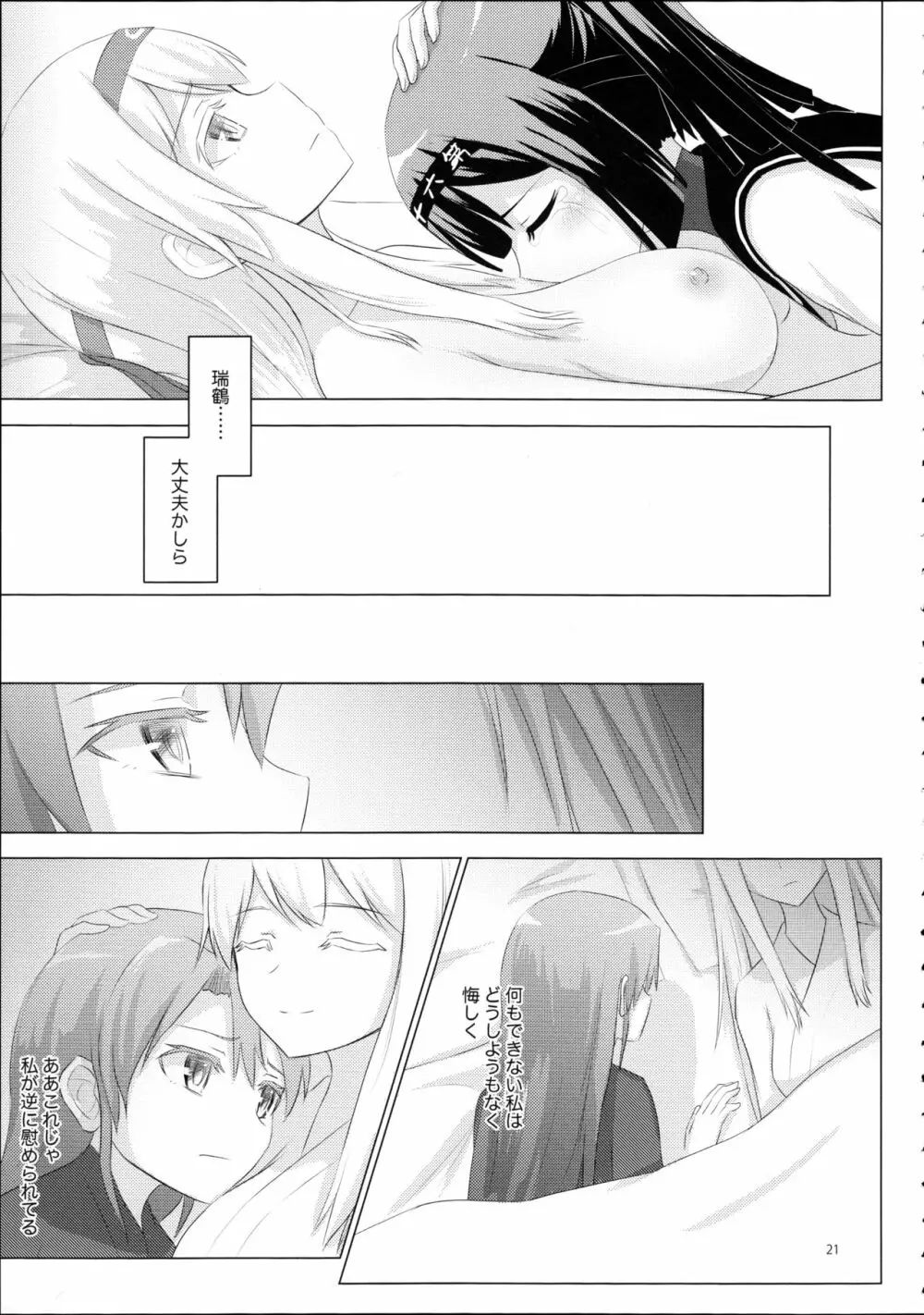 翔鶴姉が艦娘を慰安する話 - page20