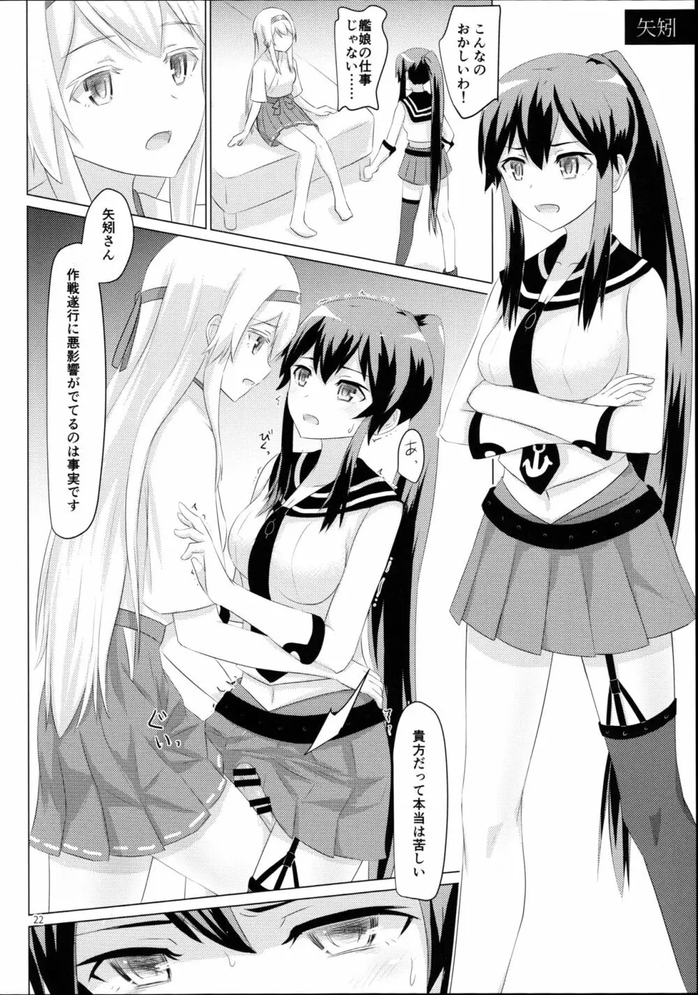 翔鶴姉が艦娘を慰安する話 - page21