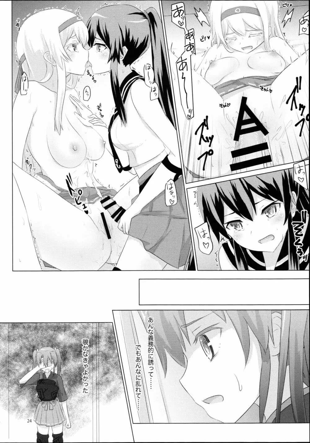 翔鶴姉が艦娘を慰安する話 - page23