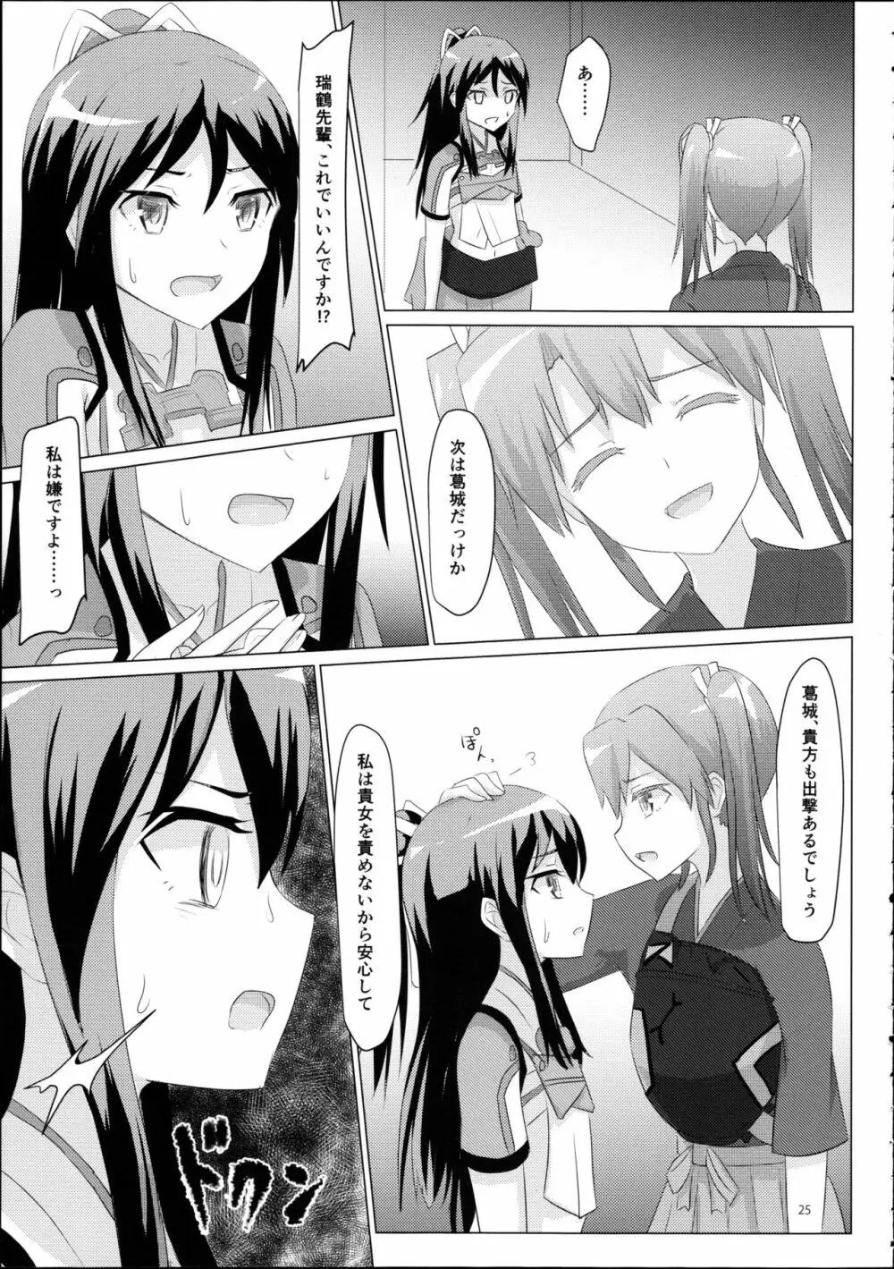 翔鶴姉が艦娘を慰安する話 - page24