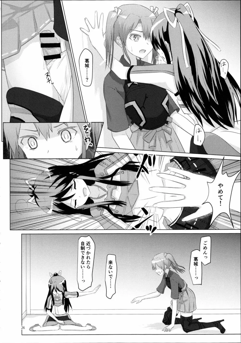 翔鶴姉が艦娘を慰安する話 - page25