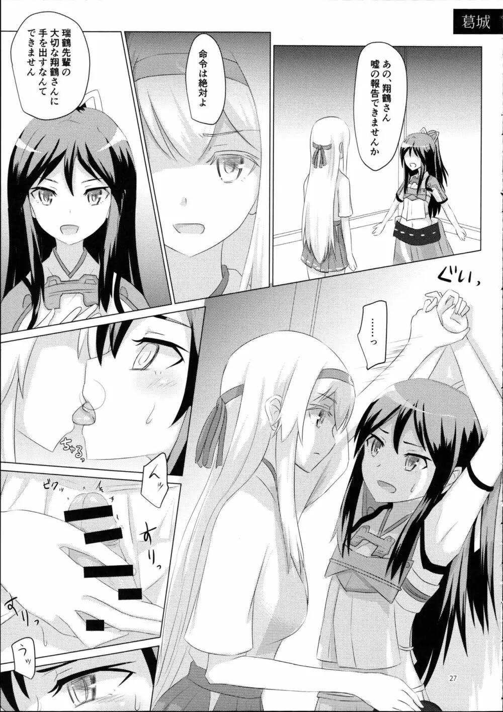 翔鶴姉が艦娘を慰安する話 - page26