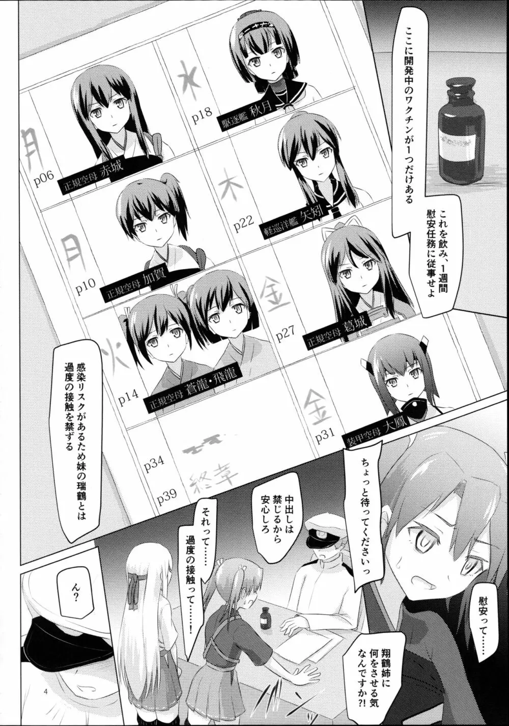 翔鶴姉が艦娘を慰安する話 - page3