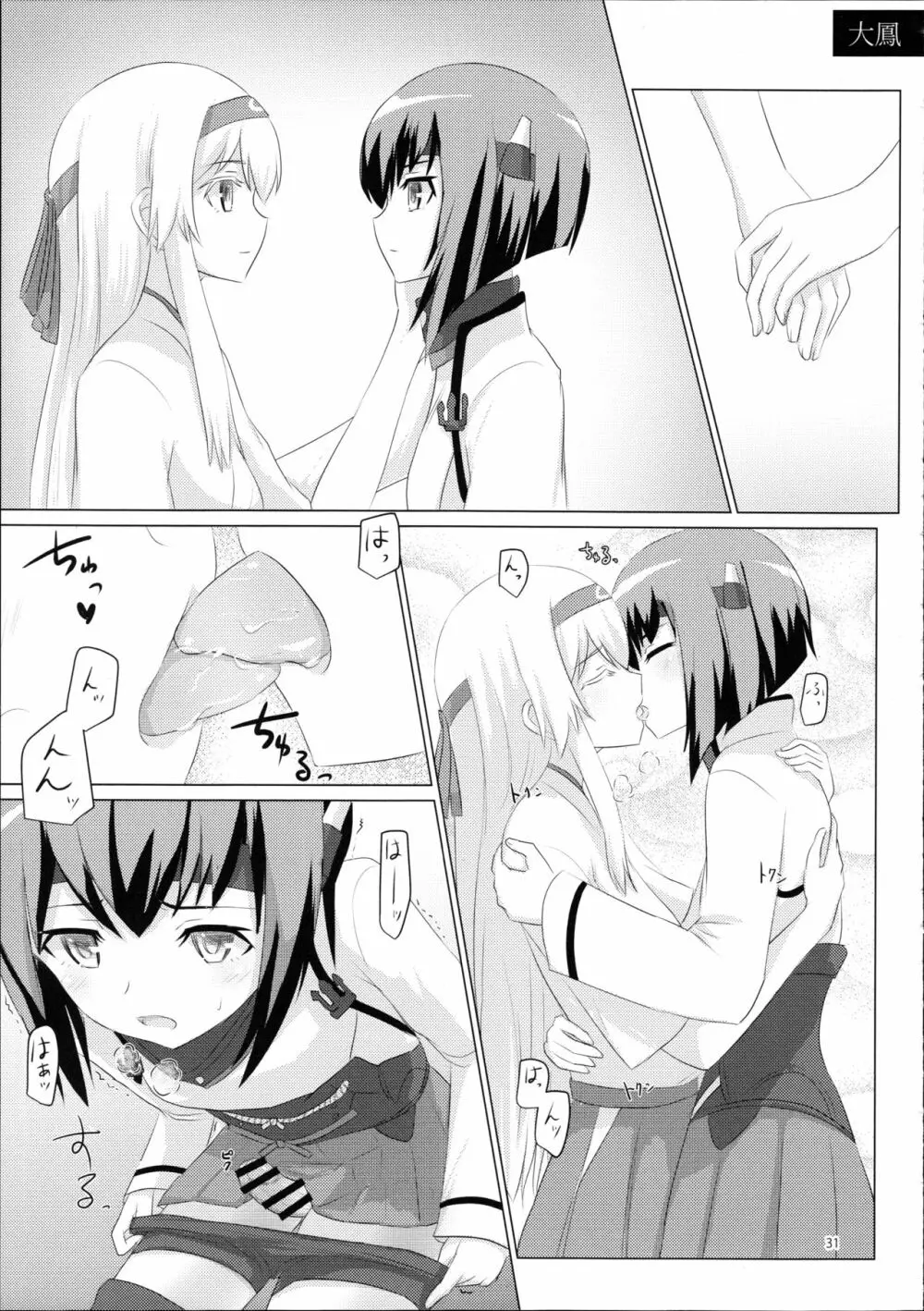 翔鶴姉が艦娘を慰安する話 - page30