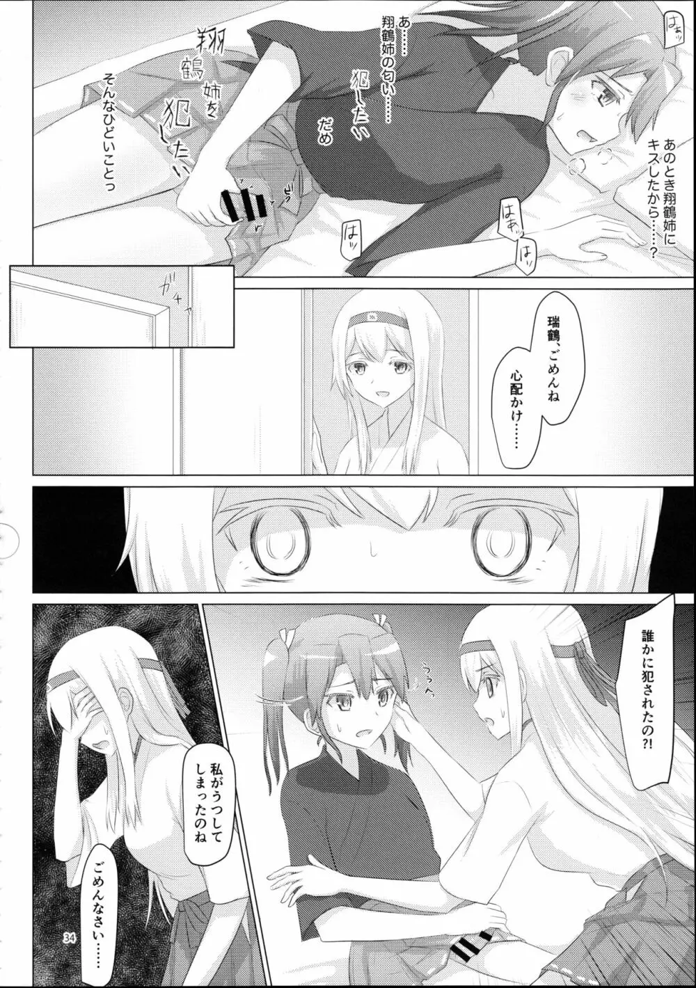 翔鶴姉が艦娘を慰安する話 - page33