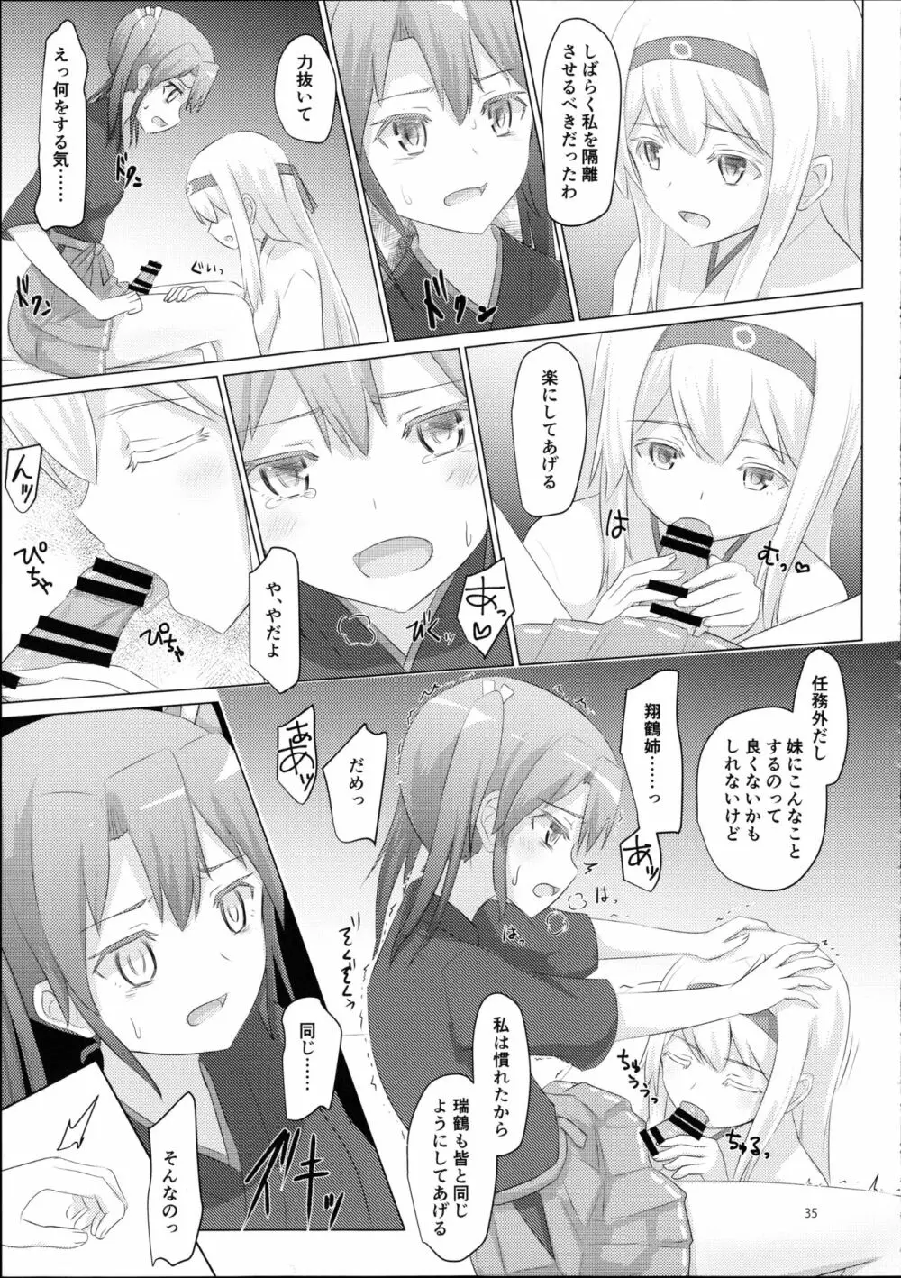 翔鶴姉が艦娘を慰安する話 - page34