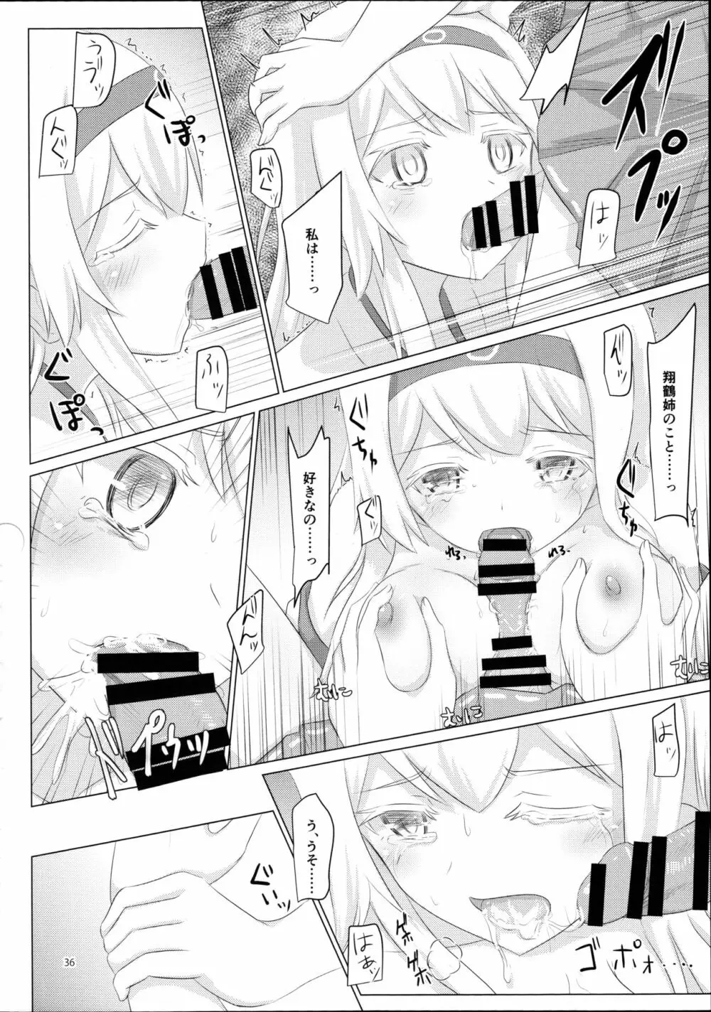 翔鶴姉が艦娘を慰安する話 - page35