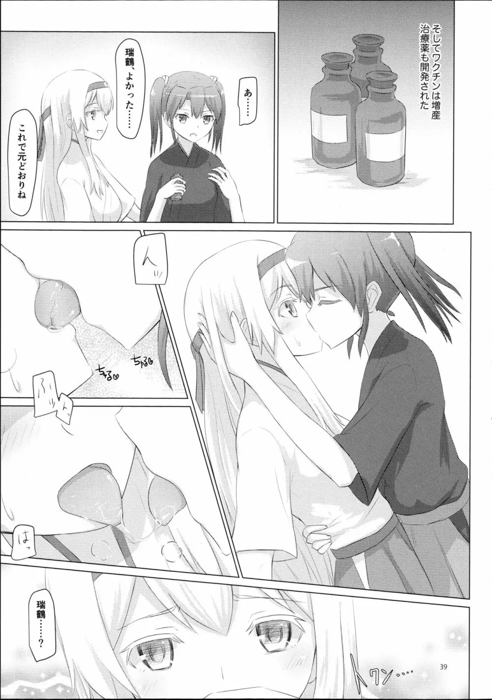 翔鶴姉が艦娘を慰安する話 - page38