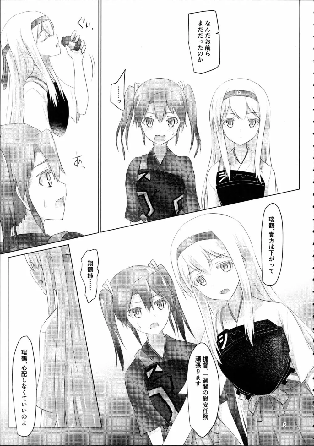 翔鶴姉が艦娘を慰安する話 - page4