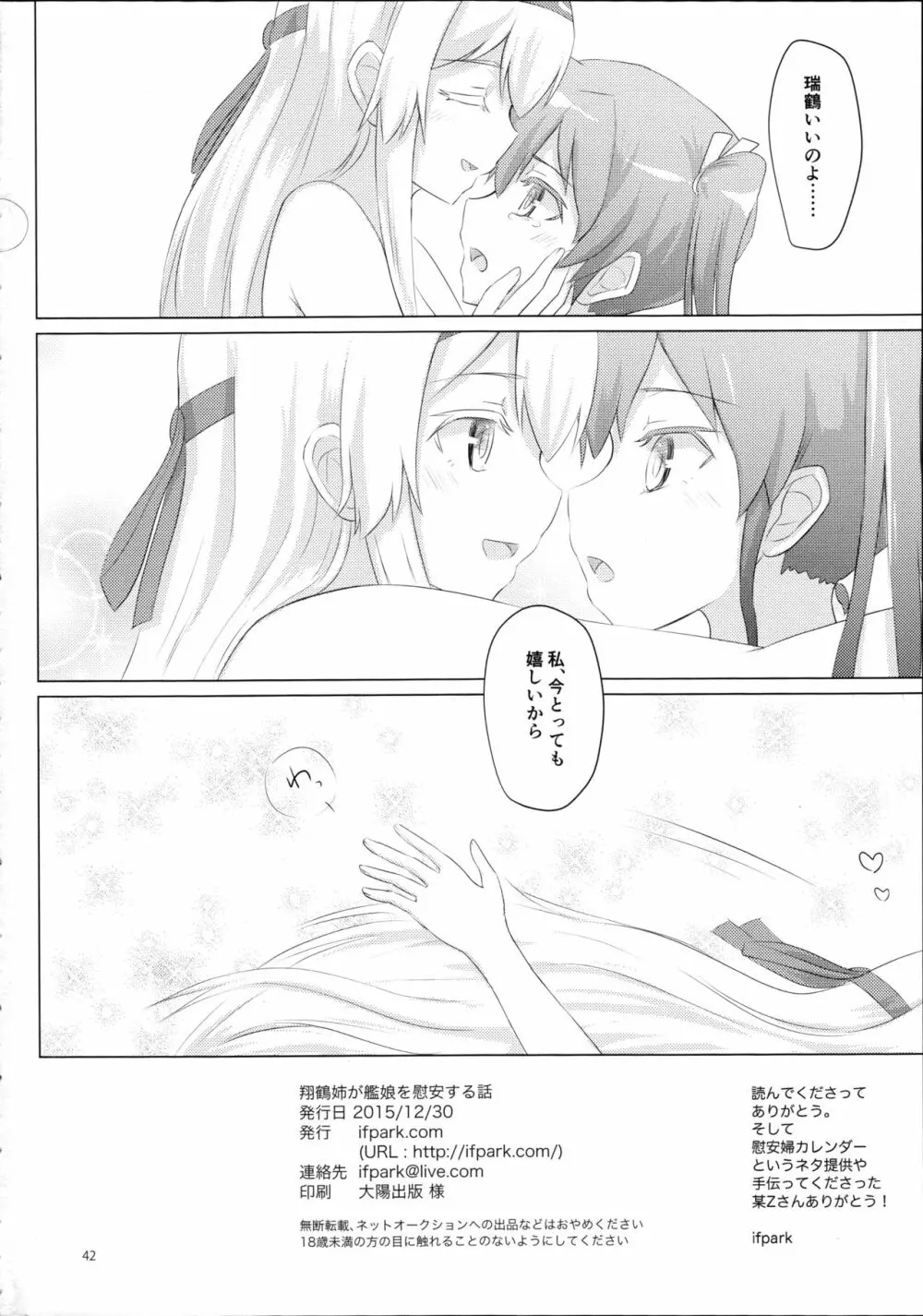 翔鶴姉が艦娘を慰安する話 - page41