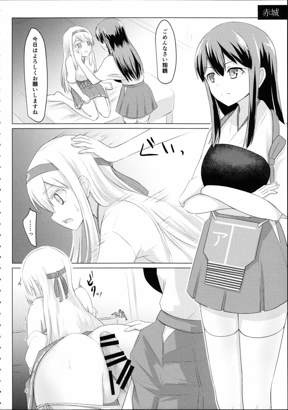 翔鶴姉が艦娘を慰安する話 - page5