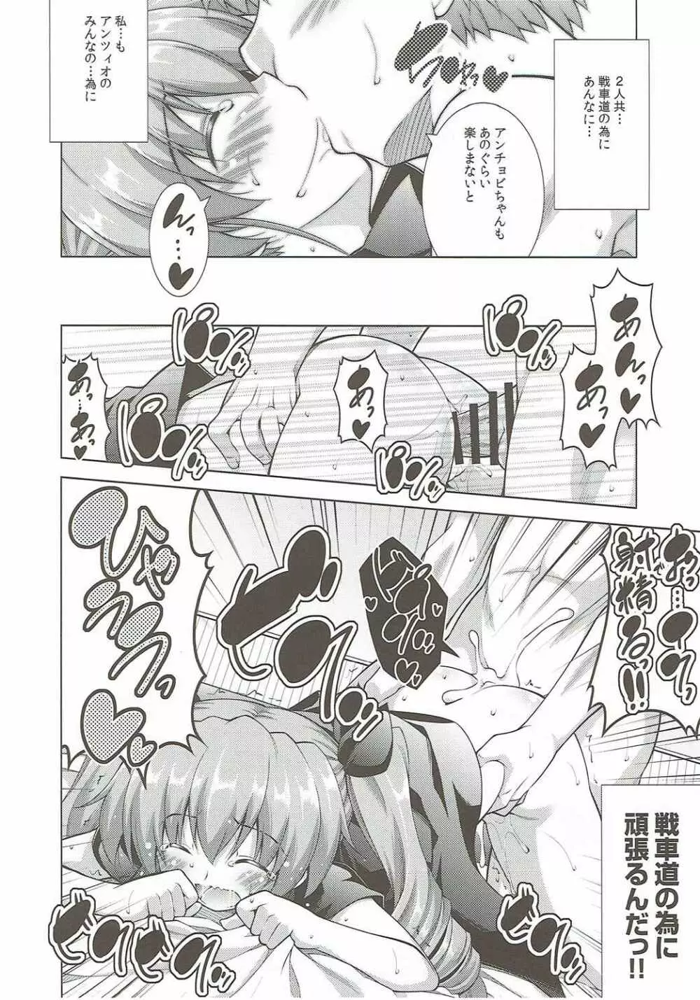 アンツィオ高校はお金がない! - page17